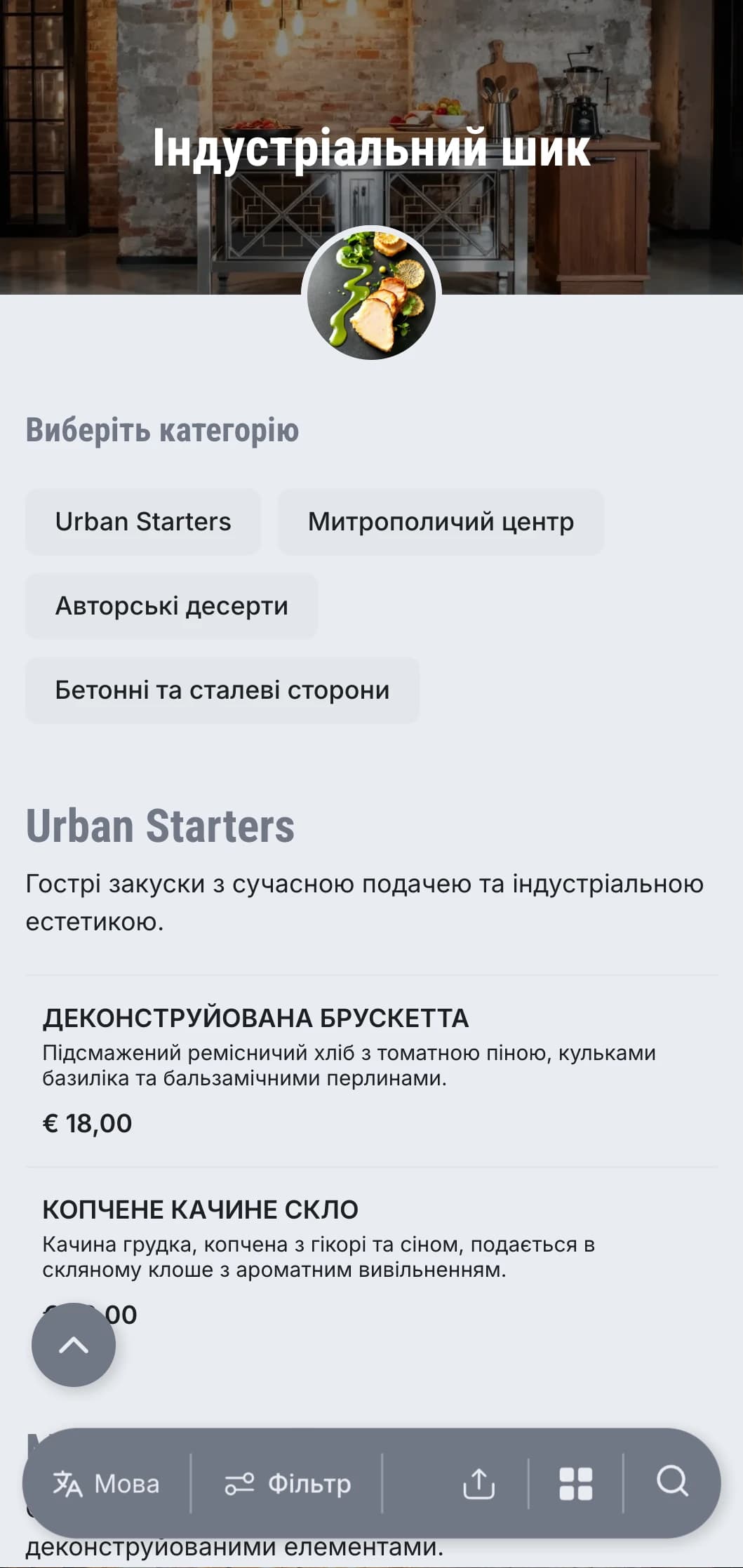 Сира, гостра кейтерингова презентація з сучасною урбаністичною естетикою, металевими елементами та текстурами бетону для складських заходів та відкриттів галерей.