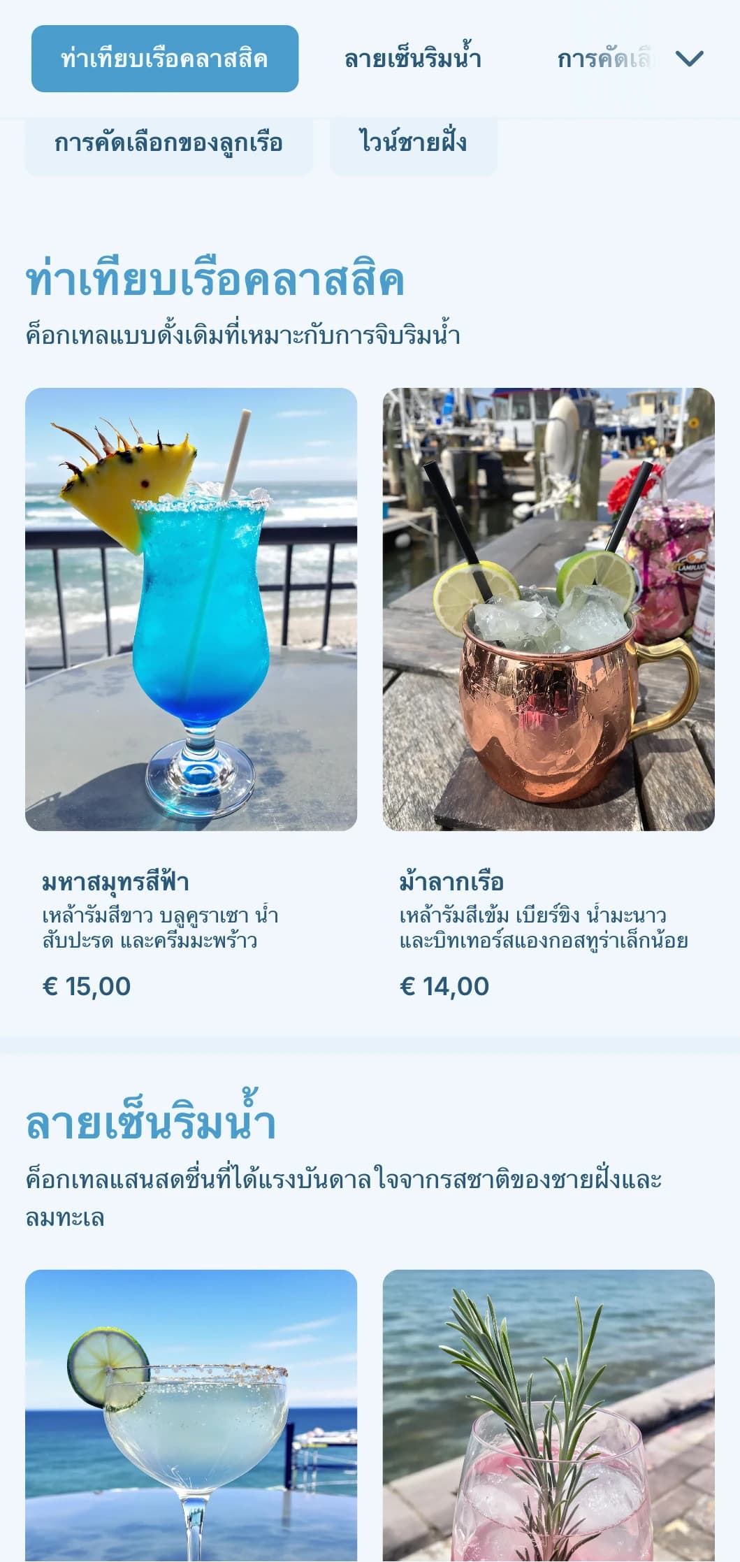 การออกแบบสีฟ้าอ่อนพร้อมองค์ประกอบทางทะเลสำหรับบาร์ริมน้ำและสถานที่ริมท่าเรือ
