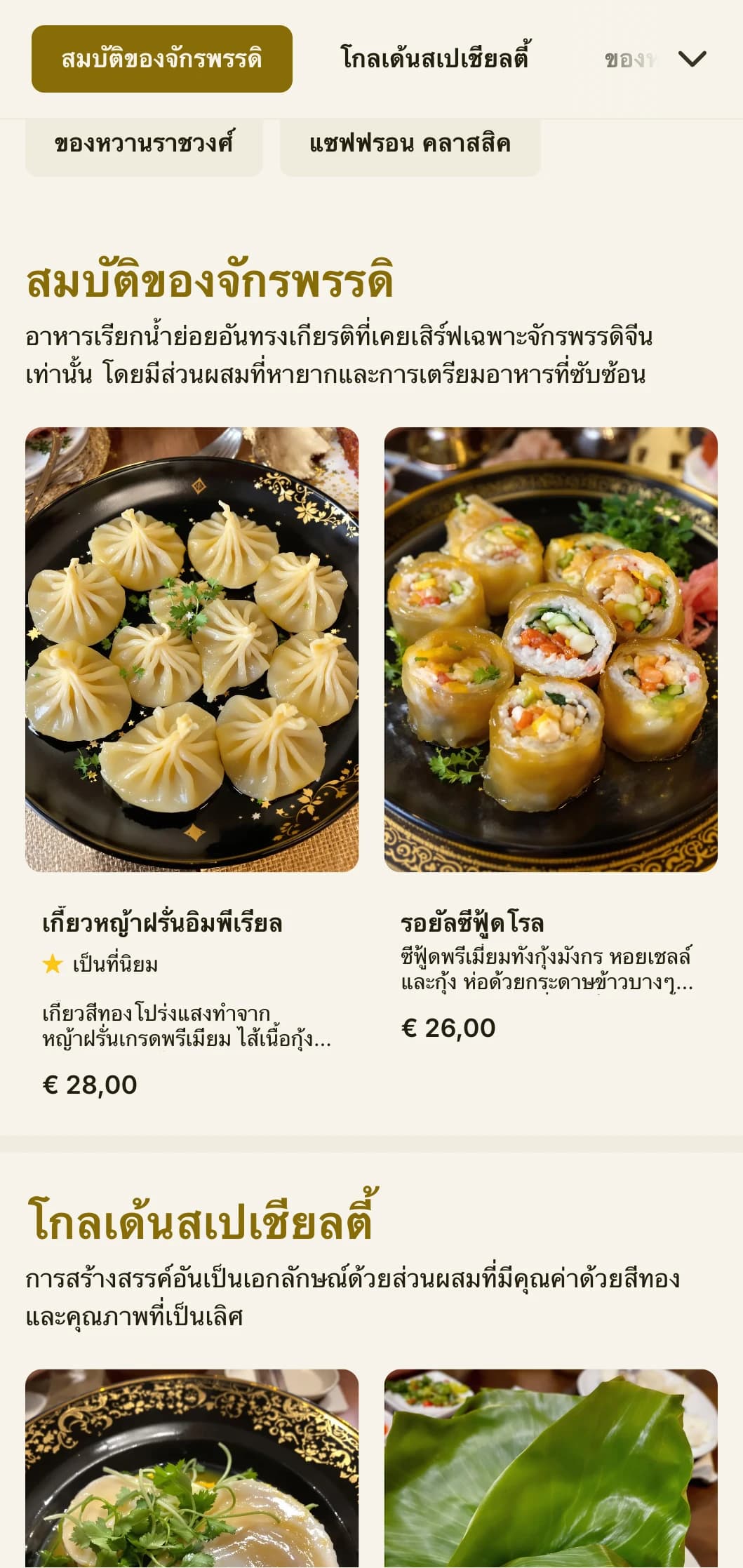 การออกแบบเมนูอาหารจีนสุดหรูหราที่ได้รับแรงบันดาลใจจากสีเหลืองหญ้าฝรั่นของจักรพรรดิ พร้อมด้วยองค์ประกอบอันหลากหลายเพื่อประสบการณ์การรับประทานอาหารแบบราชวงศ์