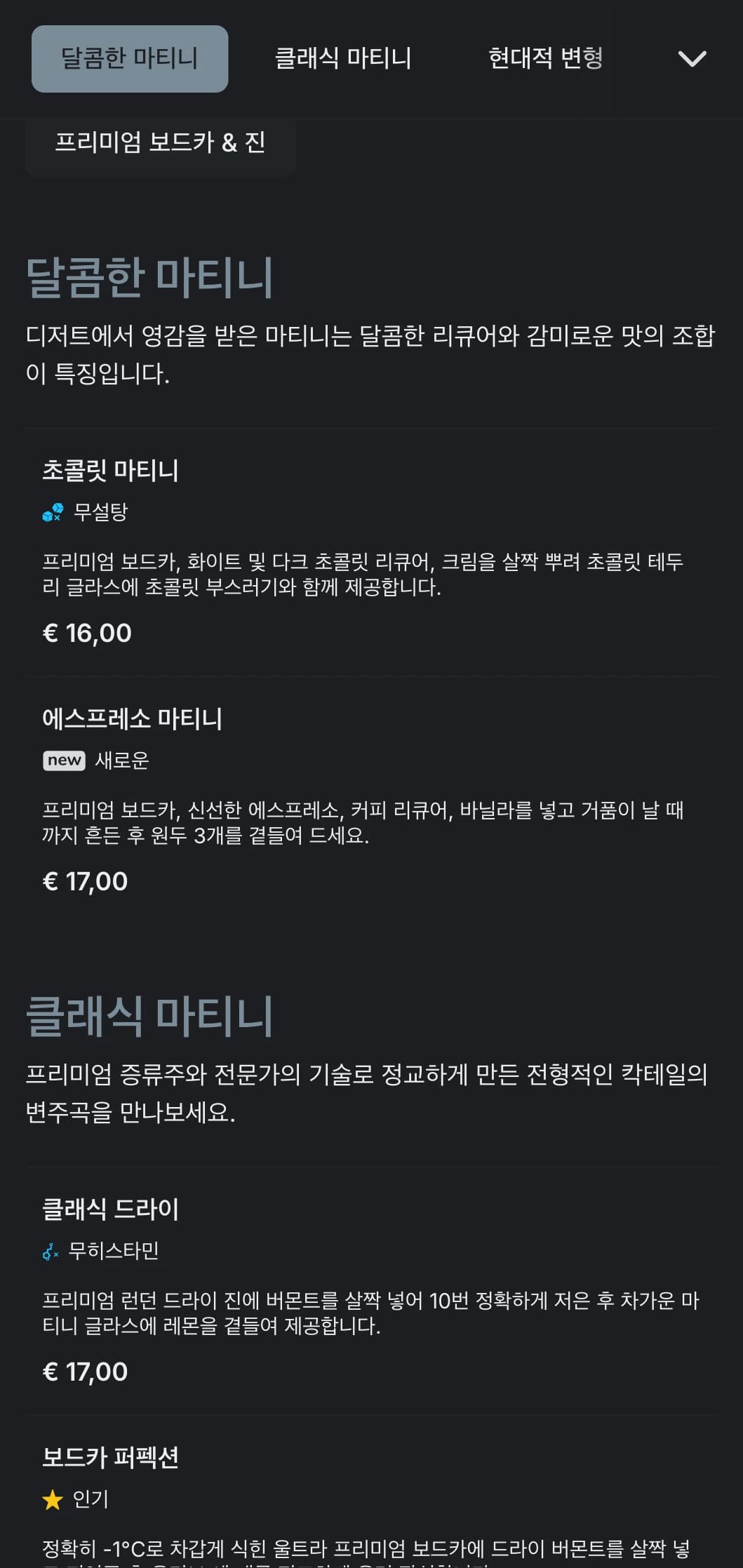 세련된 타이포그래피와 시원한 회색 톤의 마티니 바와 라운지를 위한 세련되고 도시적인 메뉴 디자인입니다.