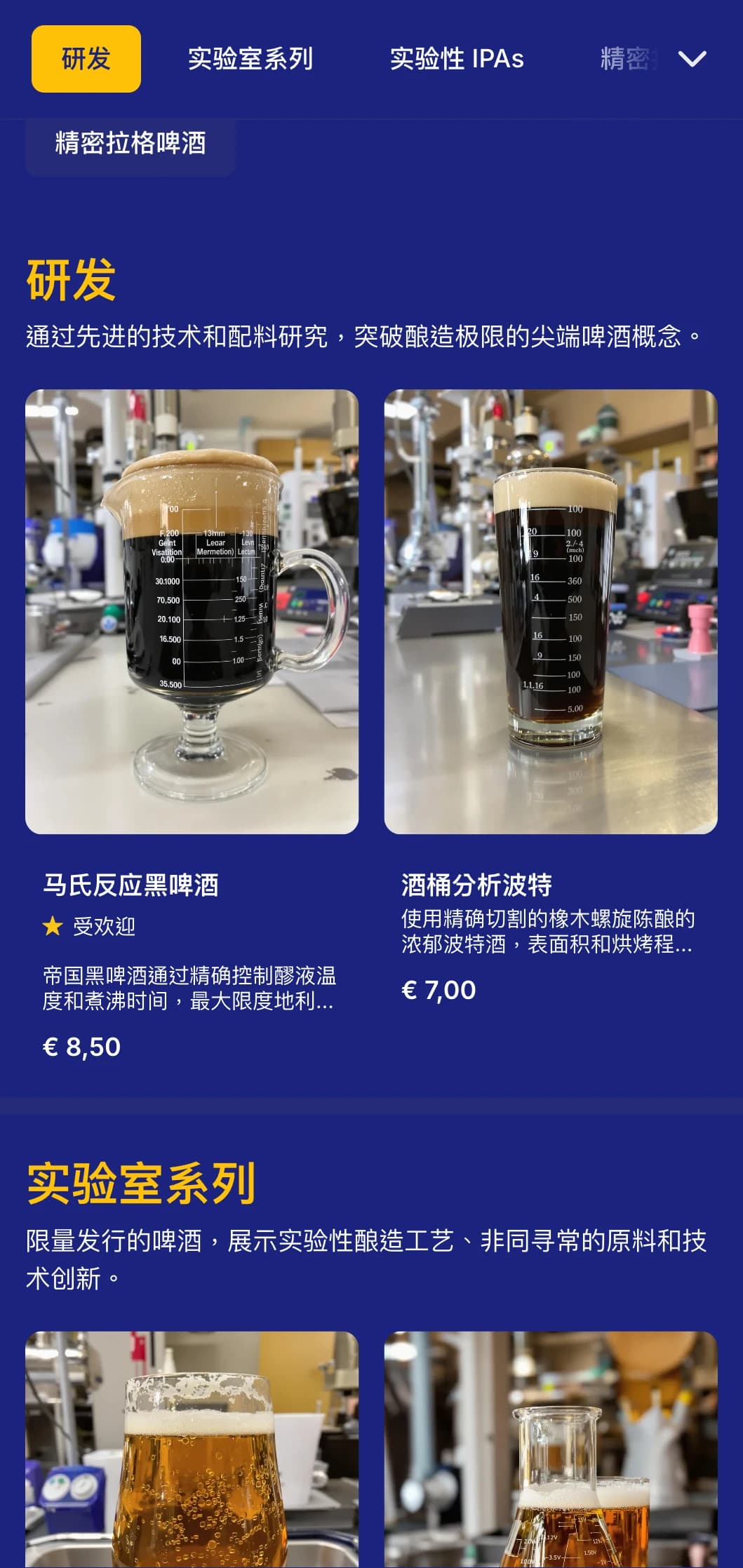 实验啤酒厂和啤酒实验室的现代科学美学，以精确的图形和技术细节为特色。
