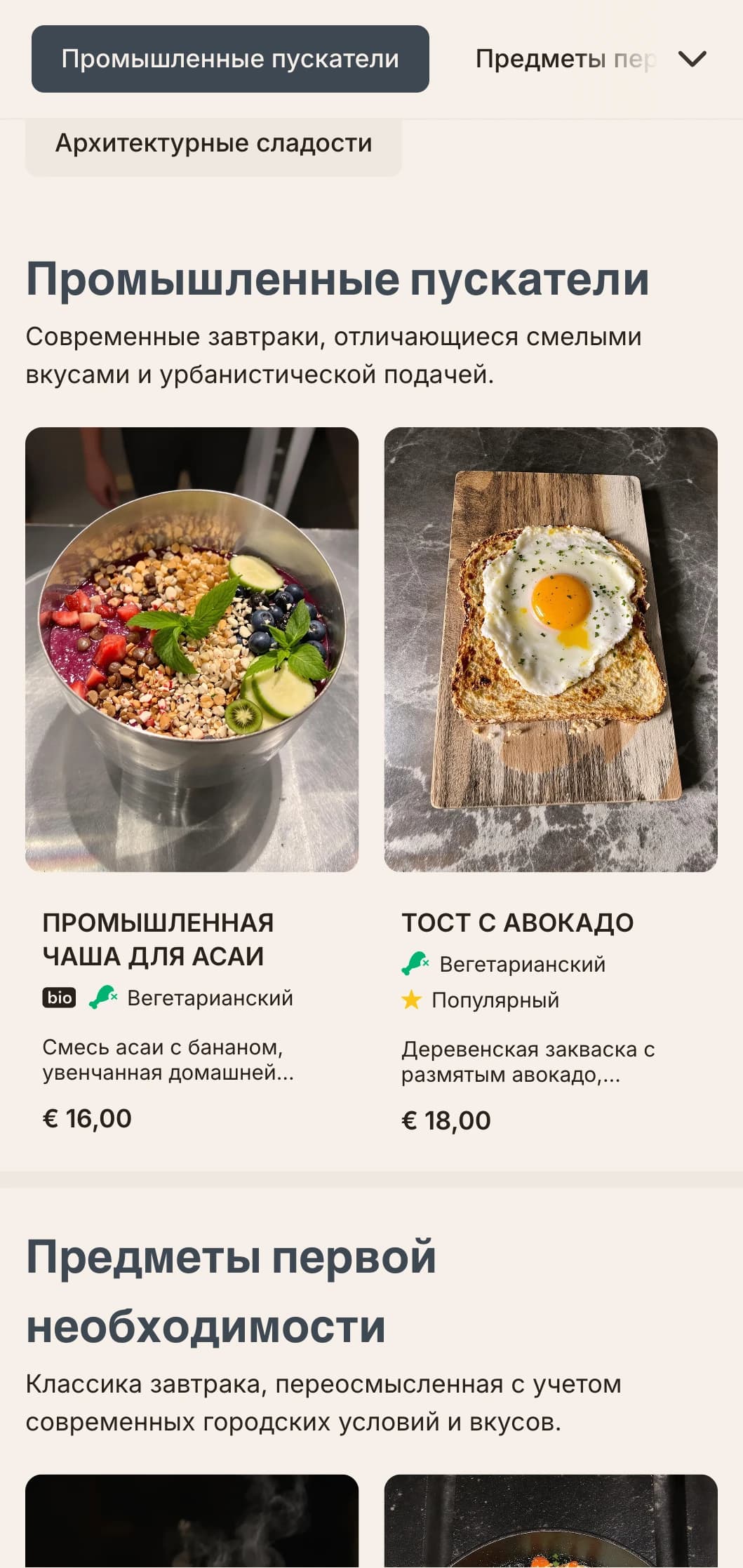 Утренние блюда в индустриальном стиле с неожиданными ингредиентами и современной сервировкой для любителей городских приключений.