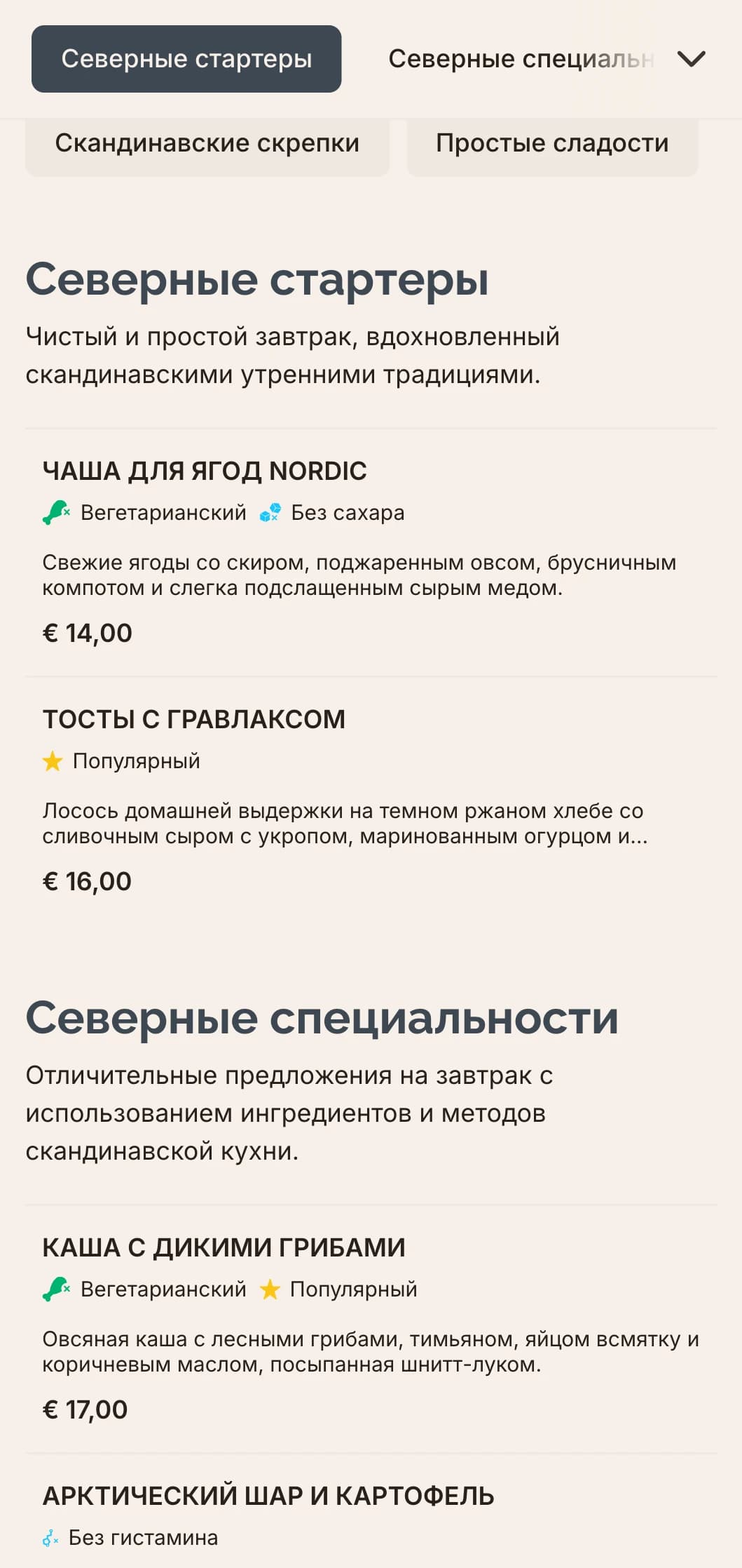 Завтрак в скандинавском стиле с чистым вкусом, простыми ингредиентами и сдержанной подачей.