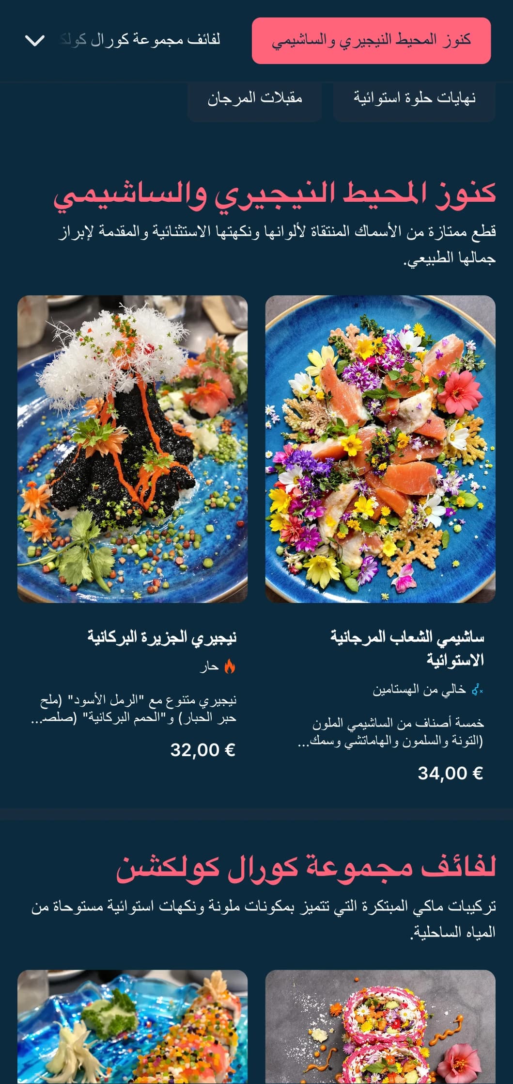 قائمة سوشي نابضة بالحياة مستوحاة من المحيط تتميز بلمسات وردية مرجانية على خلفيات زرقاء عميقة، وهي مثالية للمتخصصين في المأكولات البحرية.
