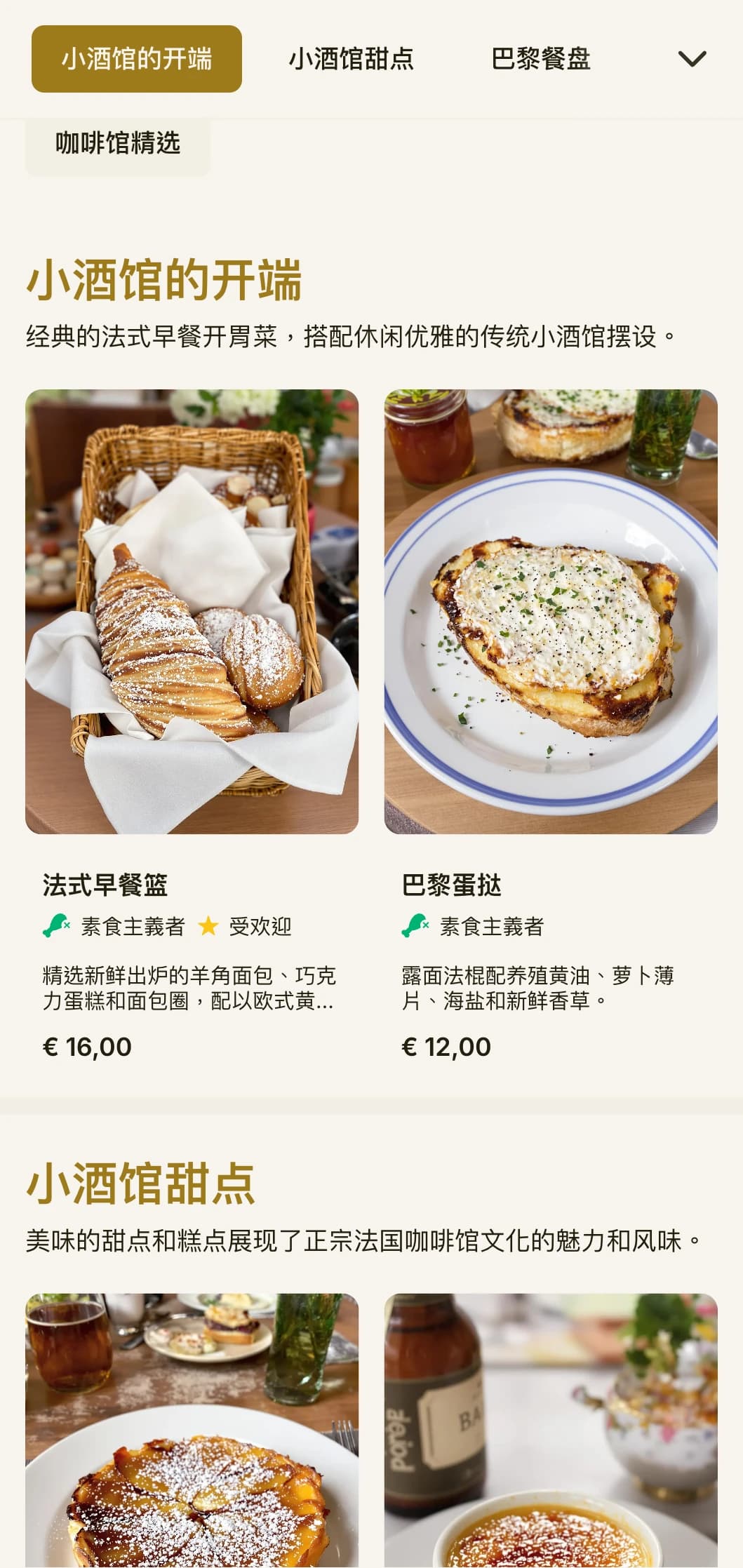 法式小酒馆风格的早午餐模板具有经典元素，适合欧式咖啡馆和休闲高级餐厅。