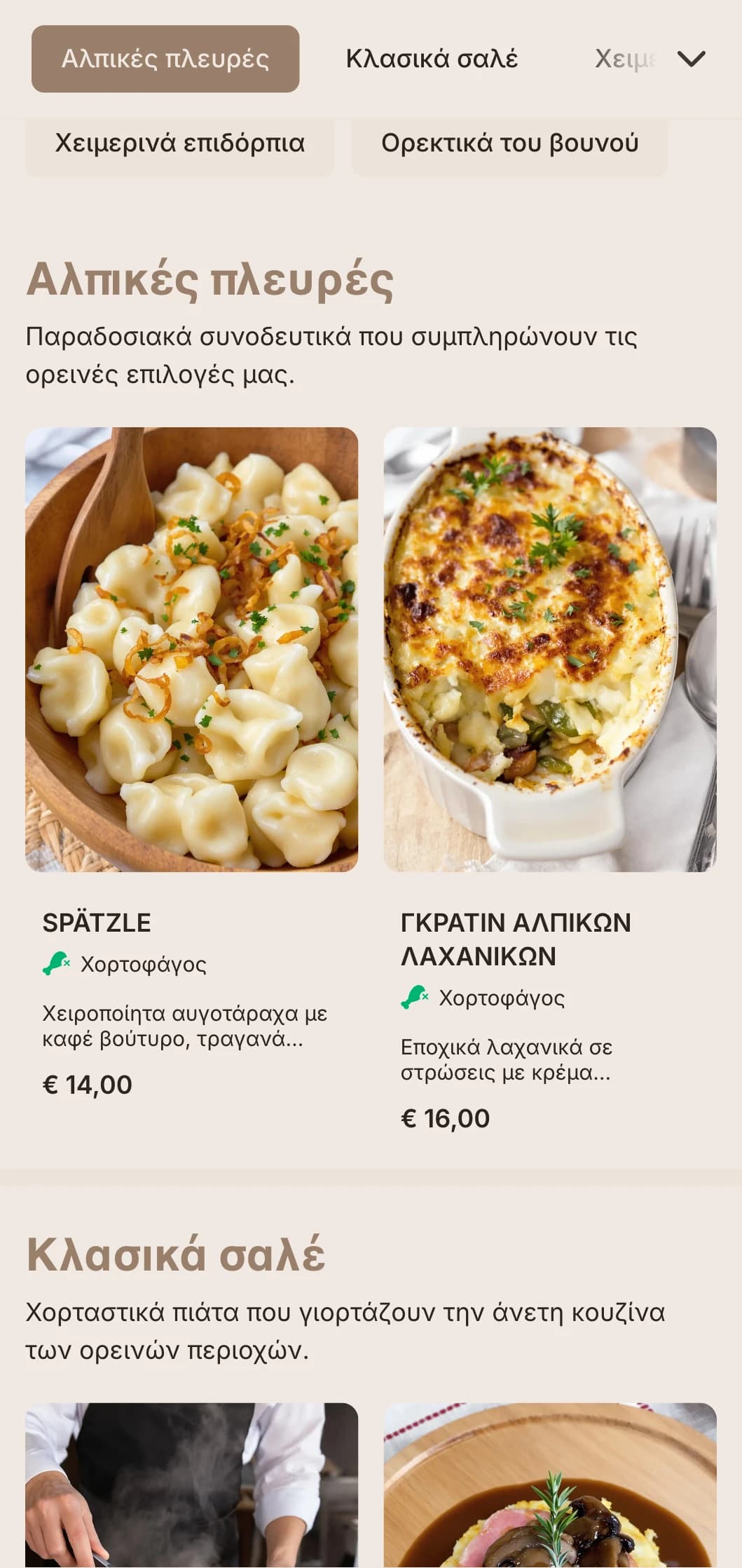 Άνετο catering ελβετικής έμπνευσης με φοντύ, ρακλέτα και πλούσιο ορεινό φαγητό με ρουστίκ παρουσίαση για χειμερινές εκδηλώσεις και χιονοδρομικά καταλύματα.