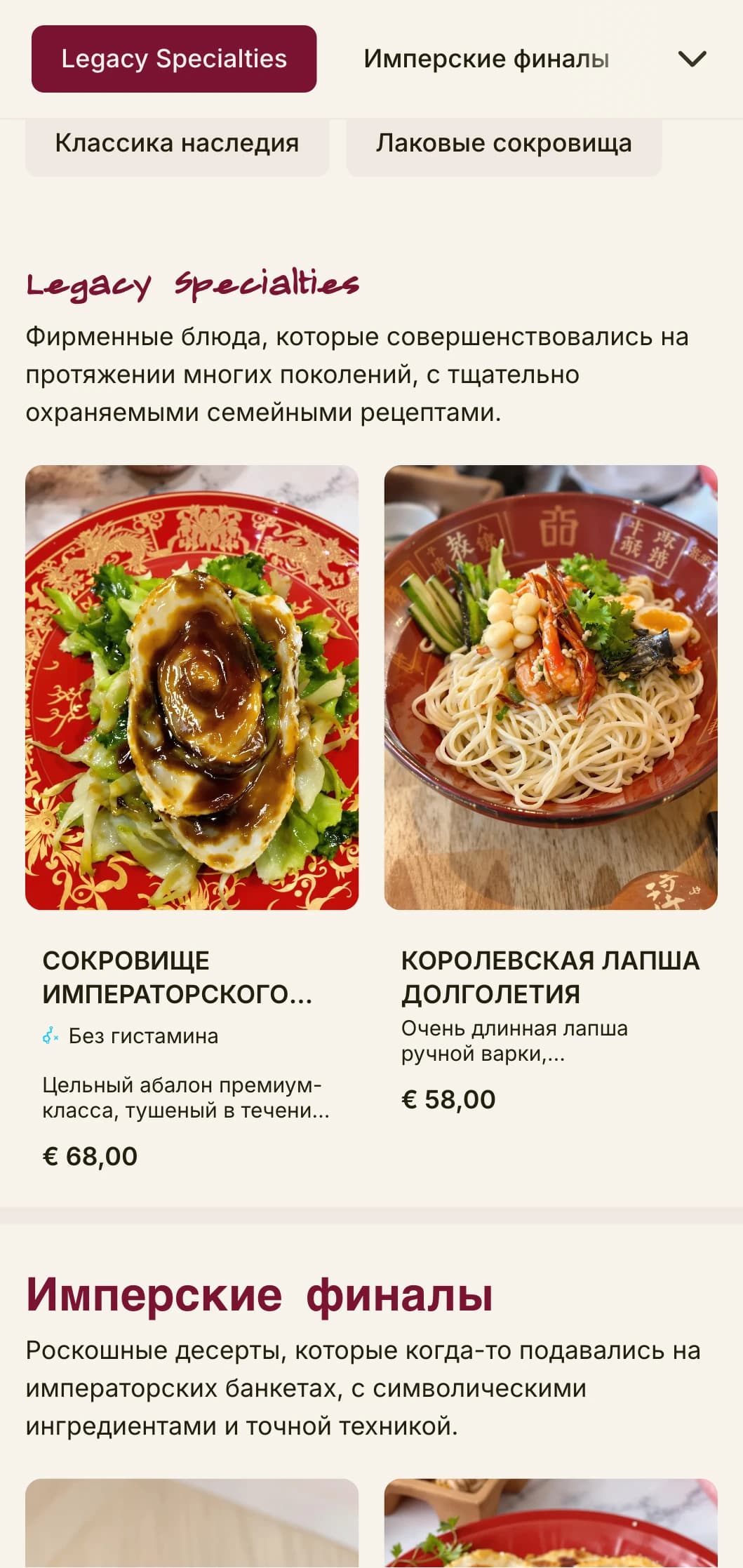 Роскошный дизайн китайского меню, вдохновленный традиционной лаковой посудой, с насыщенными цветами для традиционной кухни и особых случаев.