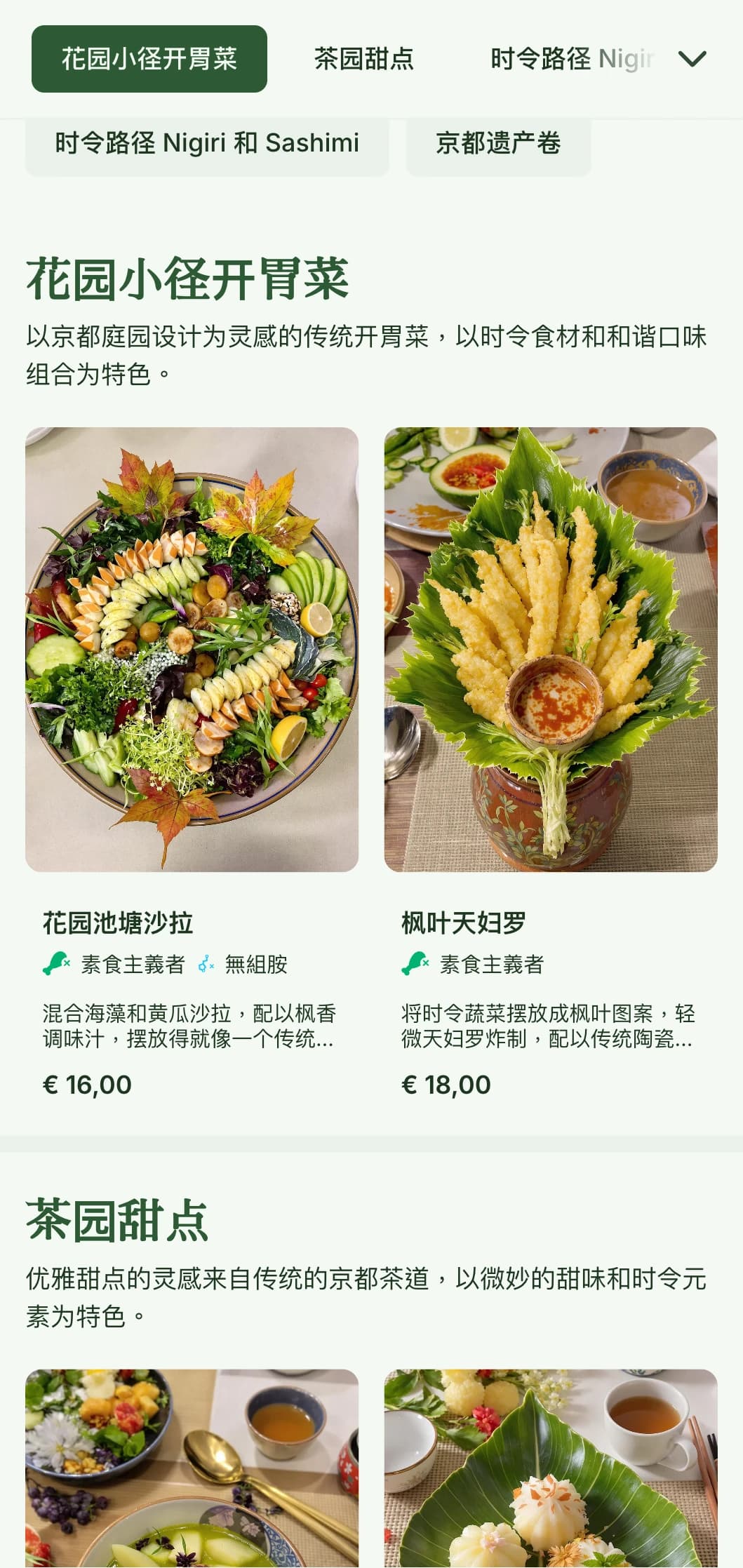 传统的日式庭院风格寿司菜单，采用宁静的绿色色调和古典元素。
