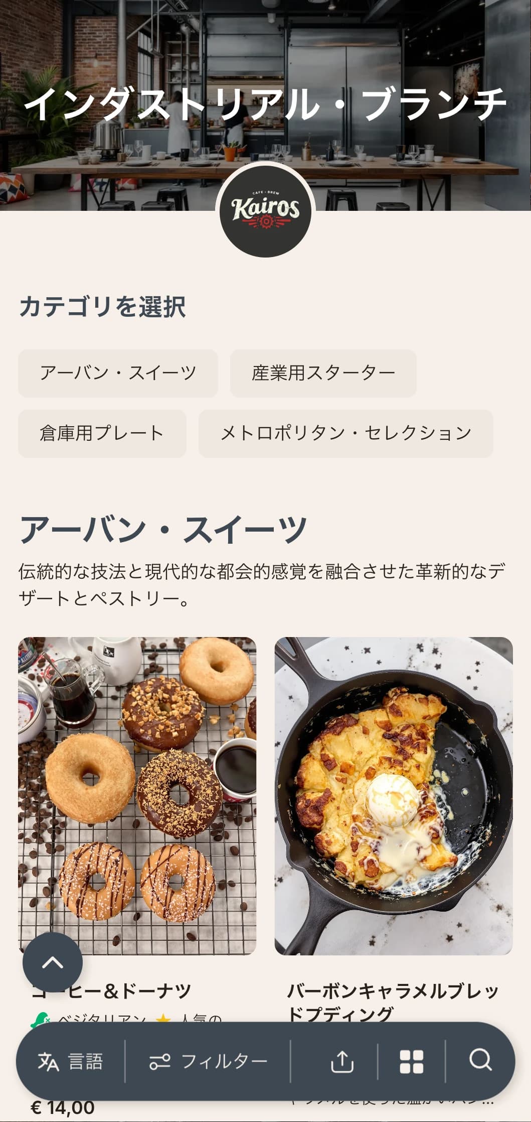 インダストリアルデザインの要素を取り入れた、生々しく都会的なブランチテンプレート。倉庫を改装したカフェやスペースに適しています。