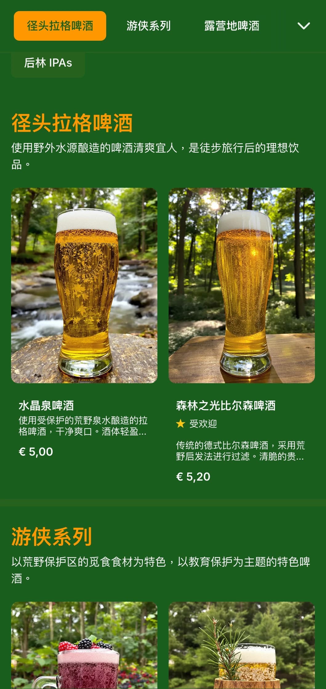 自然朴实的设计灵感来源于深山老林，以丰富的绿色和林地元素为特色，适合以自然为主题的酿酒厂。