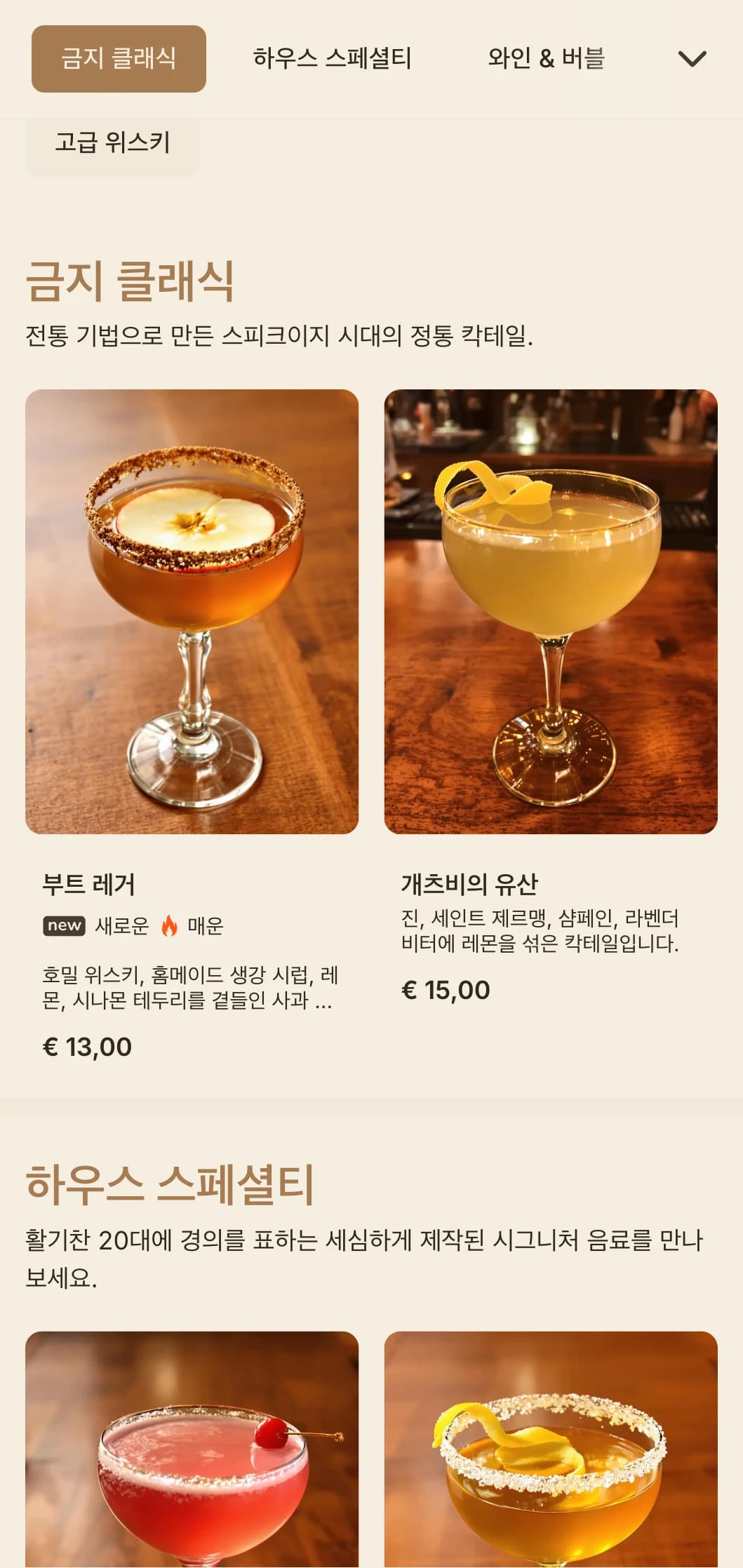 금지령 시대에서 영감을 받은 클래식한 디자인에 따뜻한 갈색 톤과 우아한 타이포그래피가 돋보입니다.