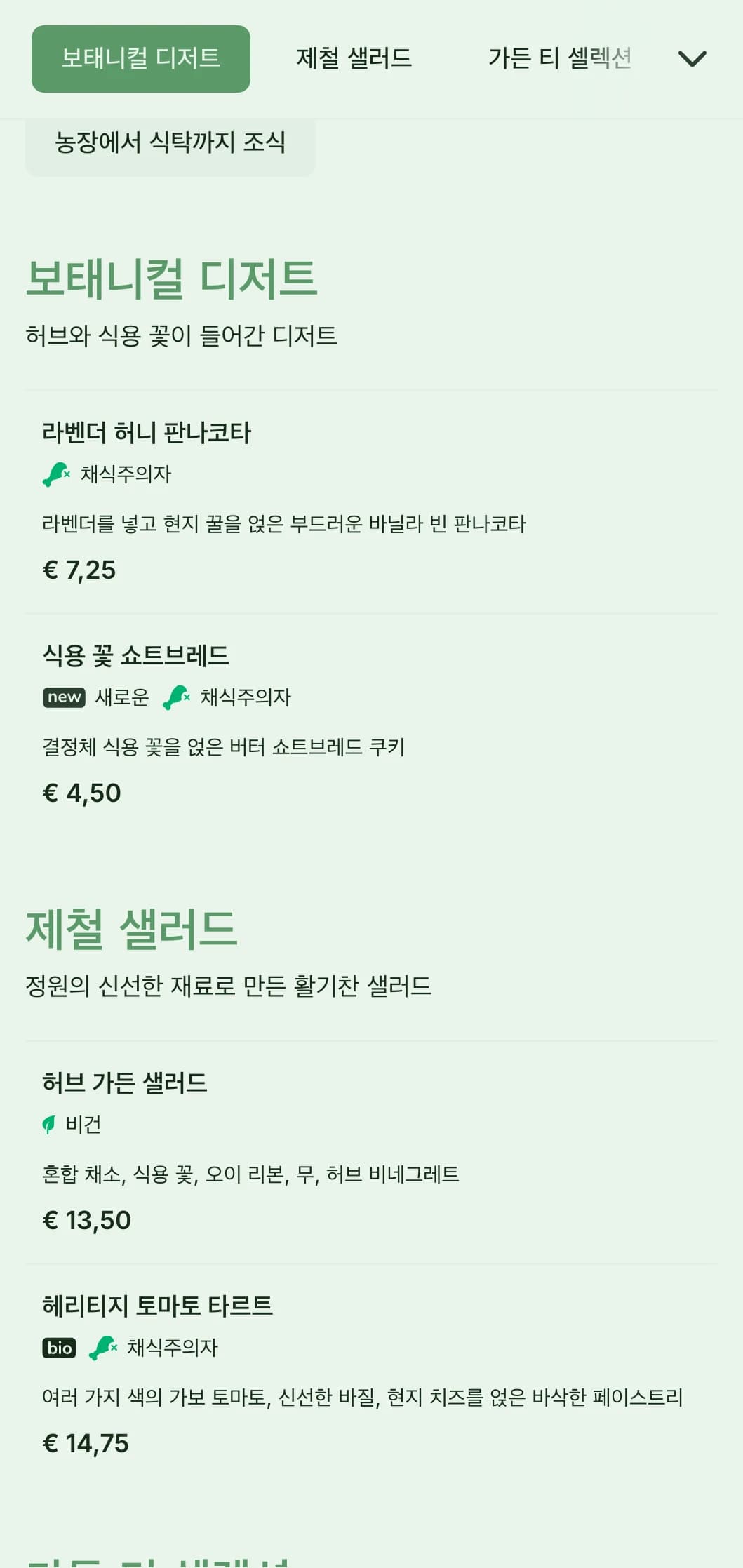 가든 카페와 유기농 식당을 위한 식물적 요소가 가미된 생동감 넘치는 녹색 디자인.
