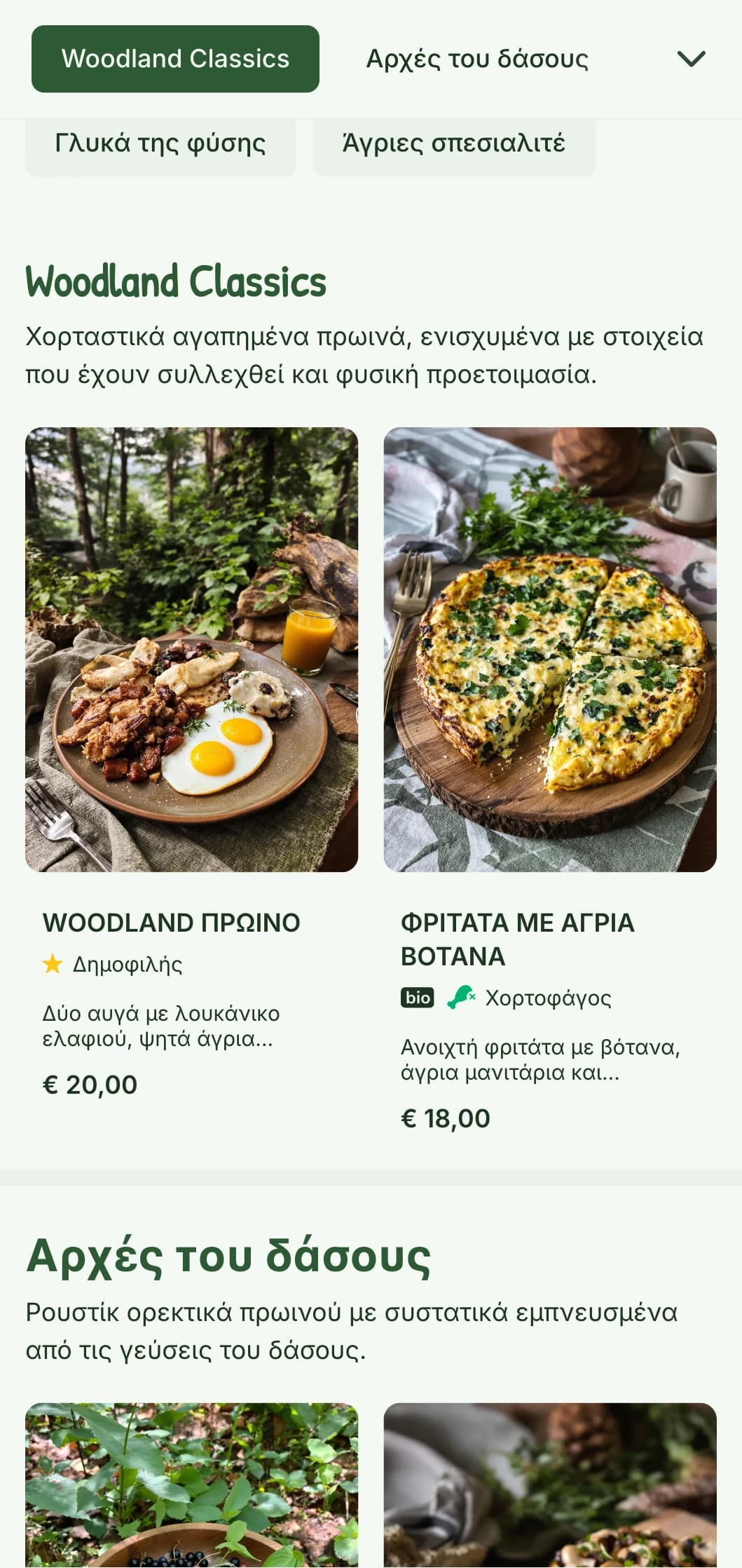 Ρουστίκ επιλογές πρωινού με στοιχεία που έχουν συλλεχθεί και φυσική παρουσίαση εμπνευσμένη από την αισθητική του δάσους.