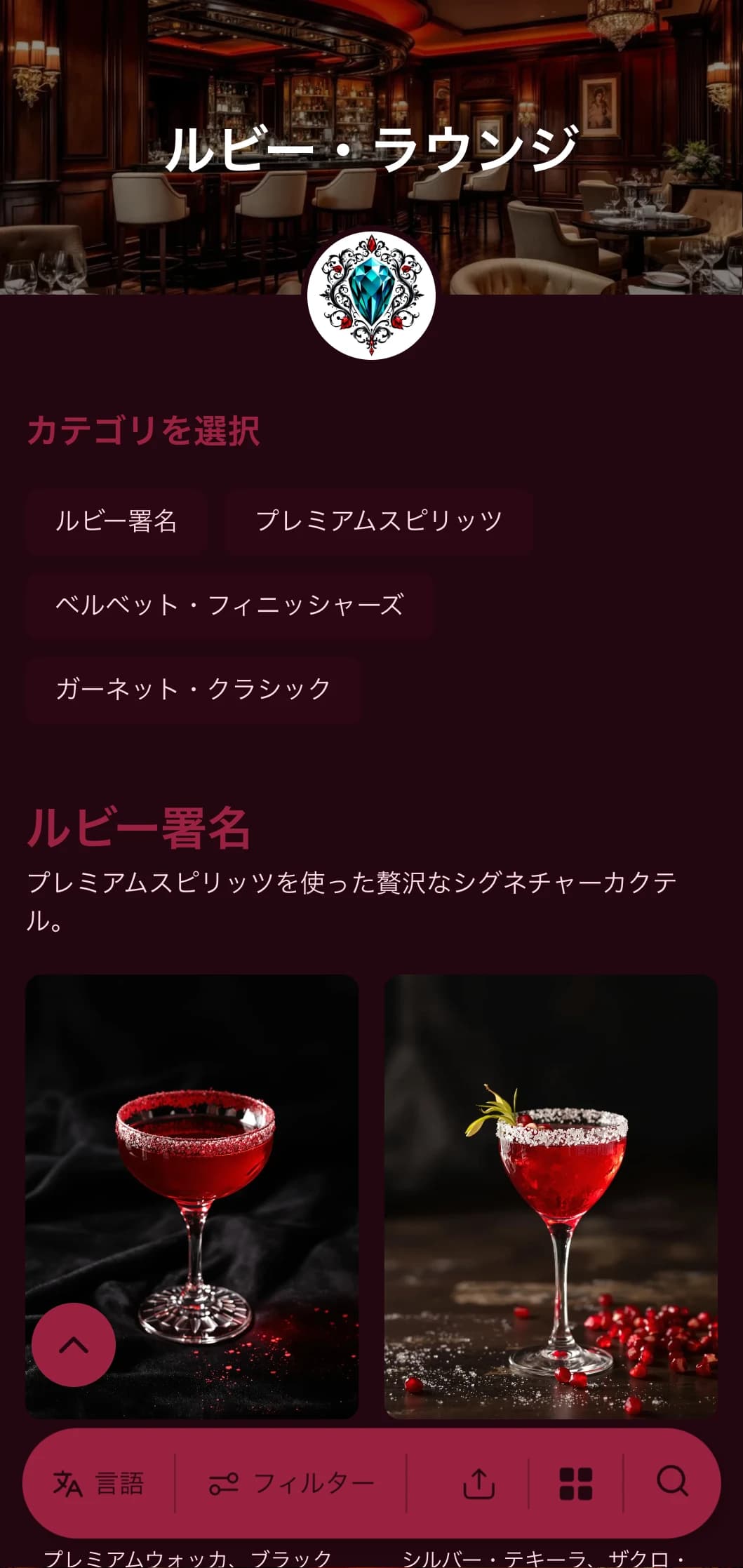 ルビー色のアクセントとエレガントなタイポグラフィが特徴。