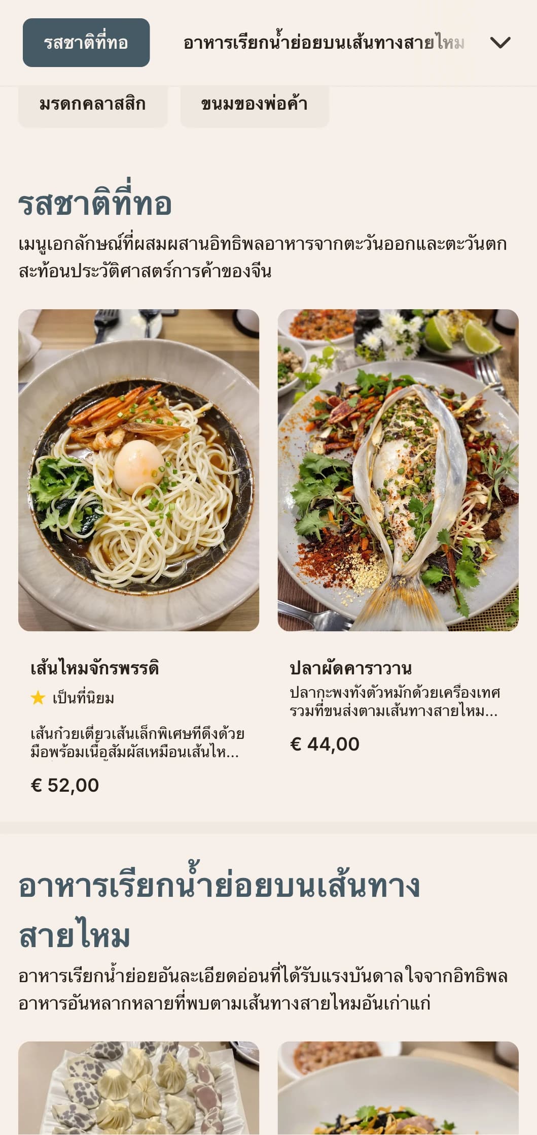 การออกแบบเมนูจีนที่หรูหราได้รับแรงบันดาลใจจากประเพณีผ้าไหมพร้อมเนื้อสัมผัสอันประณีตเพื่อประสบการณ์การรับประทานอาหารที่หรูหรา