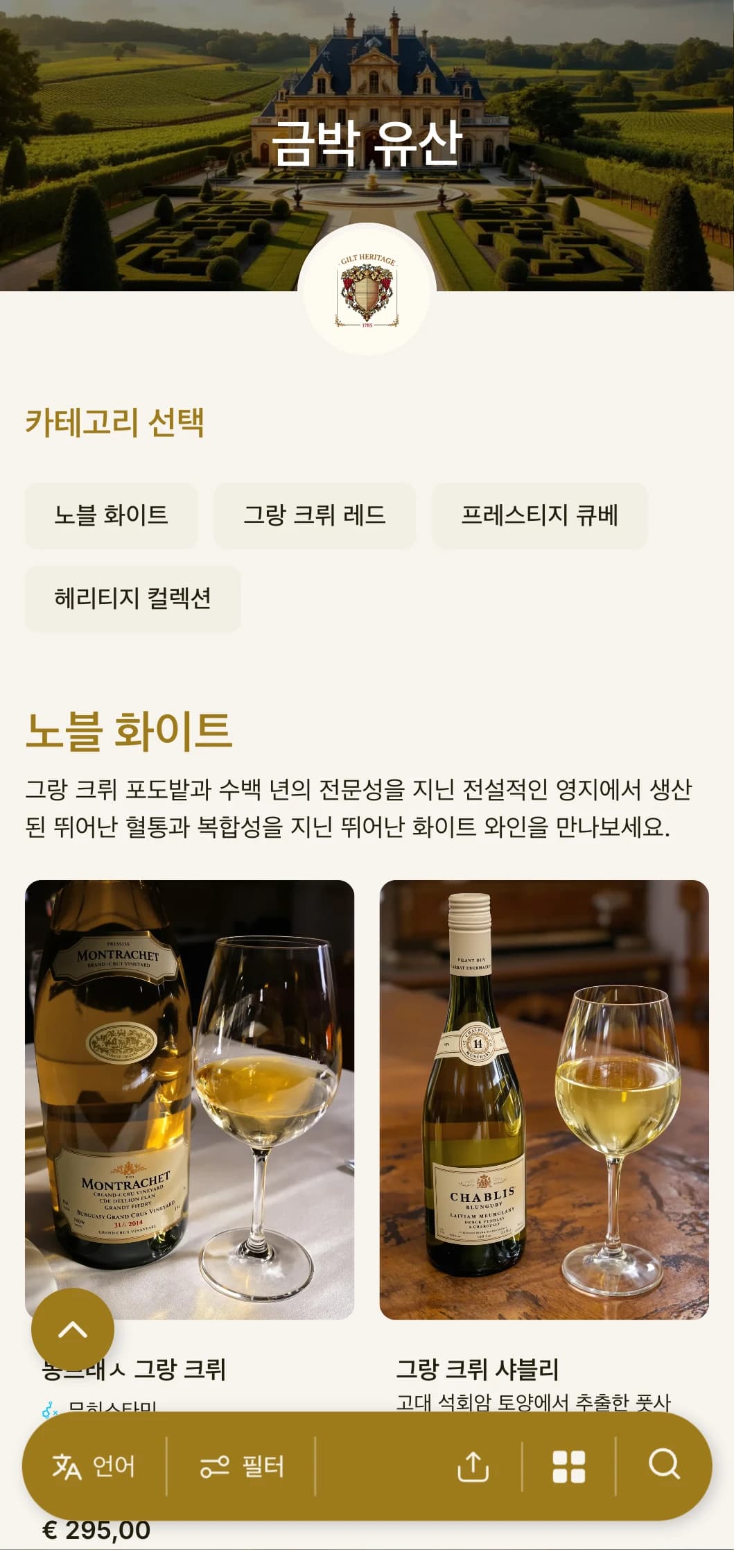 골드 액센트와 헤리티지 요소가 있는 고급스러운 전통 와인 리스트 템플릿으로, 기존 와이너리와 클래식 파인 다이닝 레스토랑에 적합합니다.