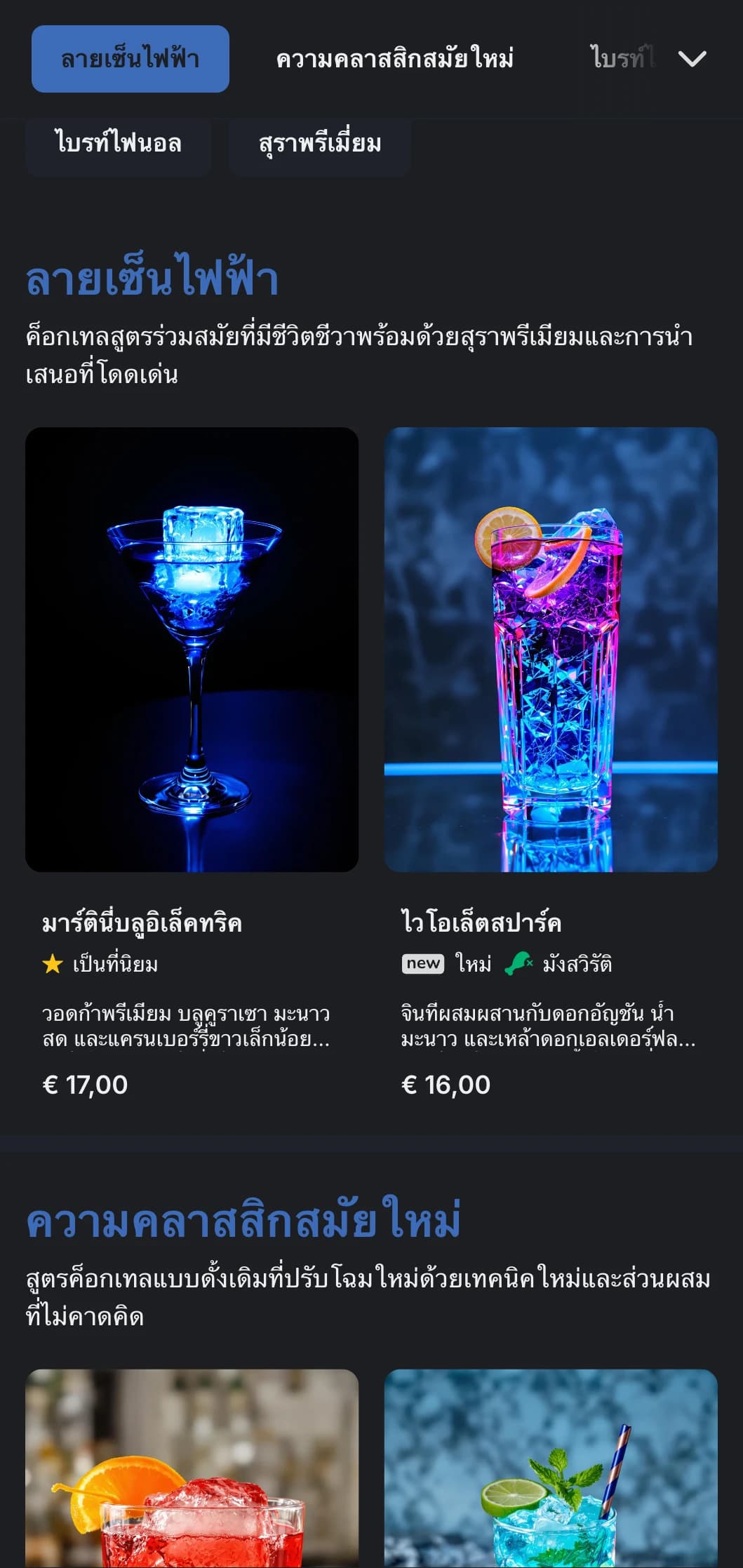 การออกแบบร่วมสมัยที่มีชีวิตชีวาสำหรับบาร์ค็อกเทลและเลานจ์สมัยใหม่พร้อมด้วยสำเนียงสีฟ้าไฟฟ้าและตัวอักษรที่สะอาดตา