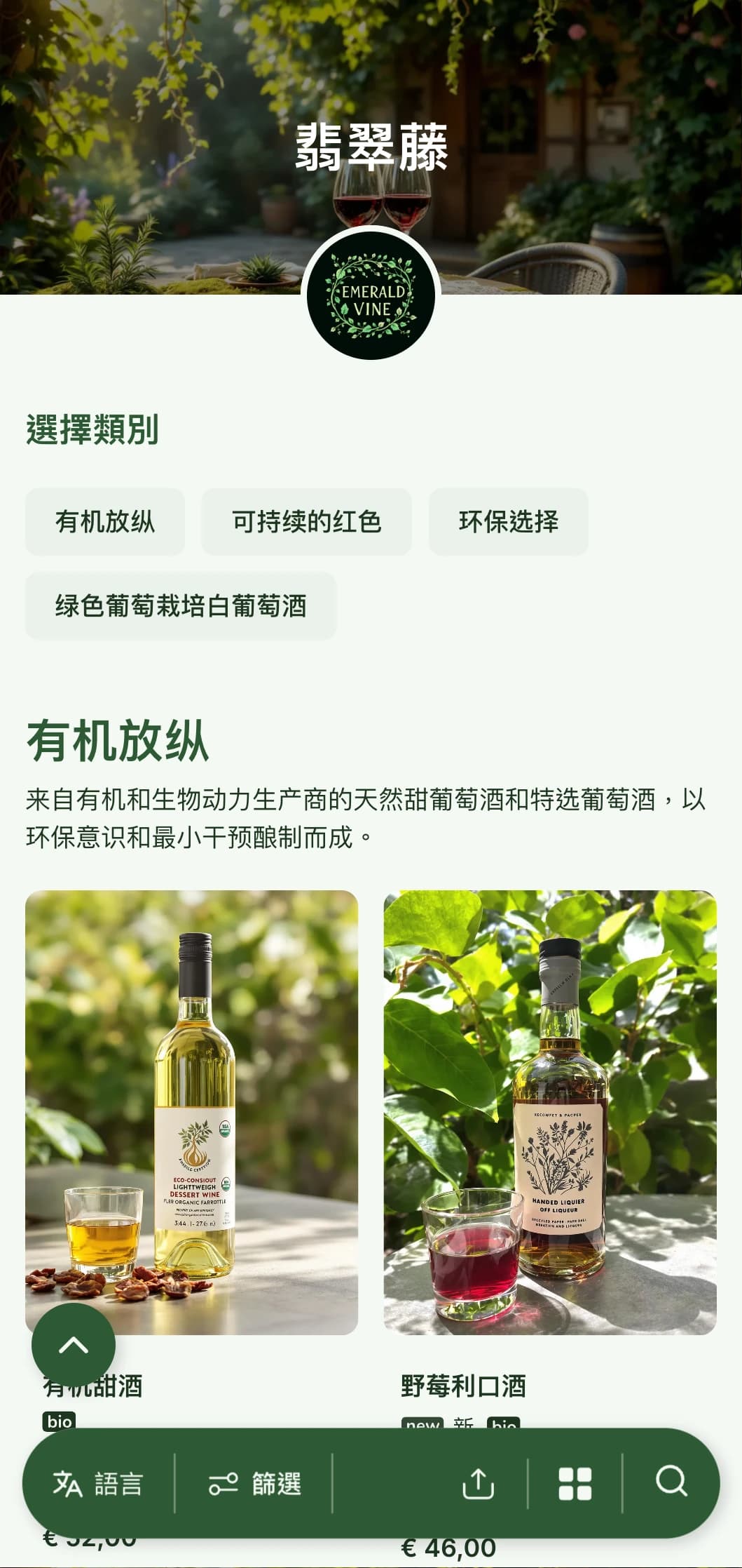 郁郁葱葱的绿色主题酒单模板，带有植物元素和自然纹理，非常适合有机葡萄酒精选和花园餐厅。