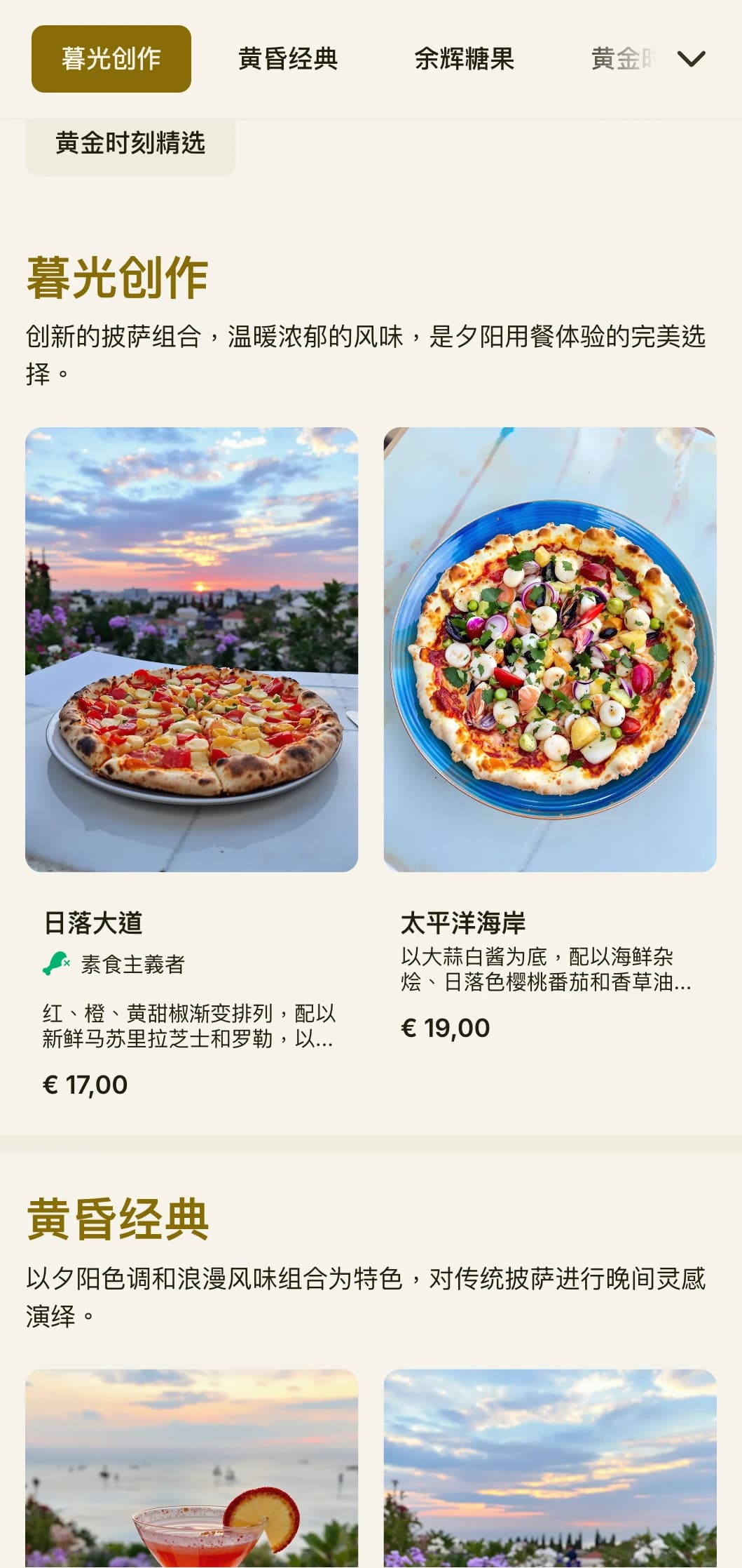 以傍晚为主题的比萨菜单充满活力，采用夕阳色调，蕴含浪漫元素。