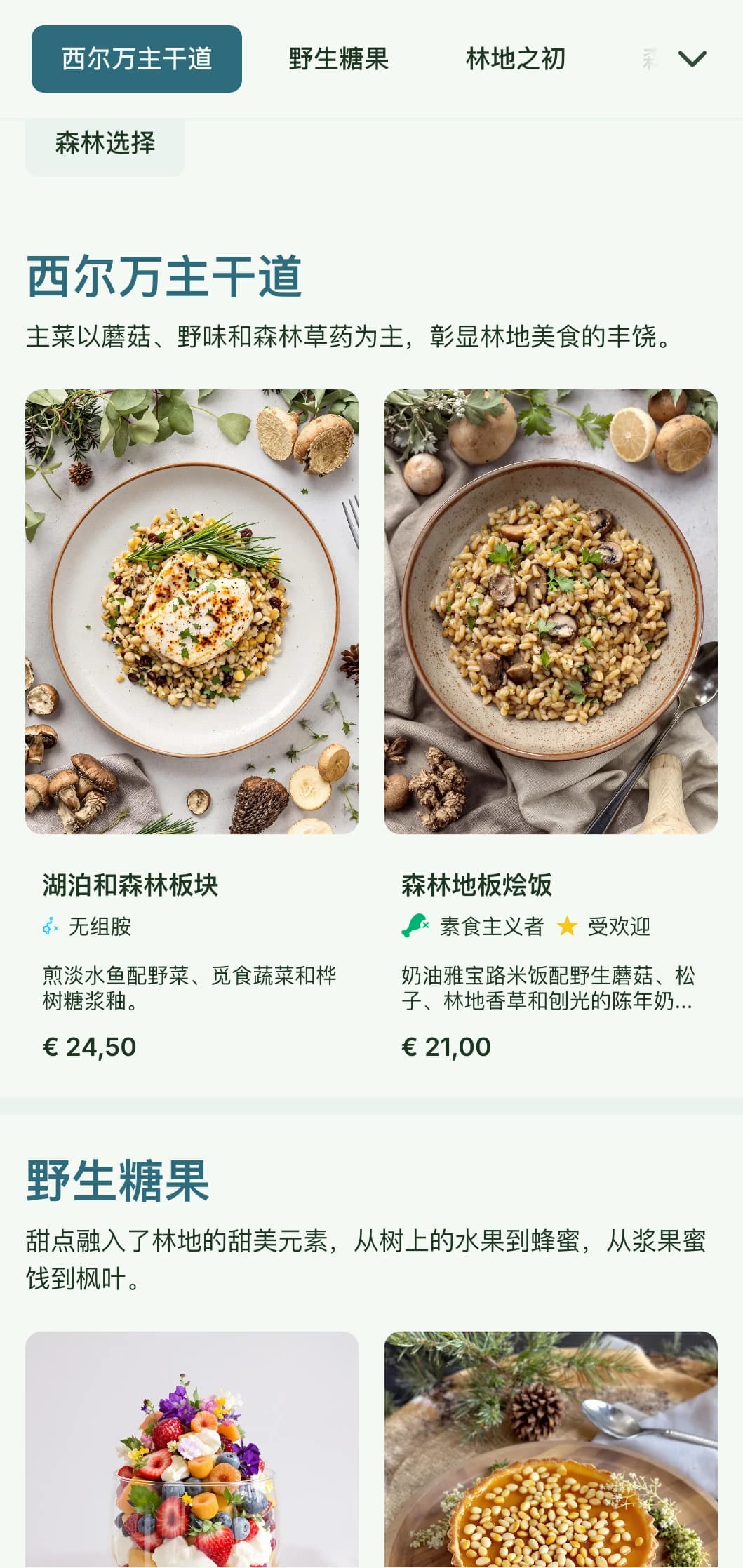 宁静的林地风格午餐菜单设计，采用有机纹理和大地色调，非常适合自然环境和公园附近的餐厅。