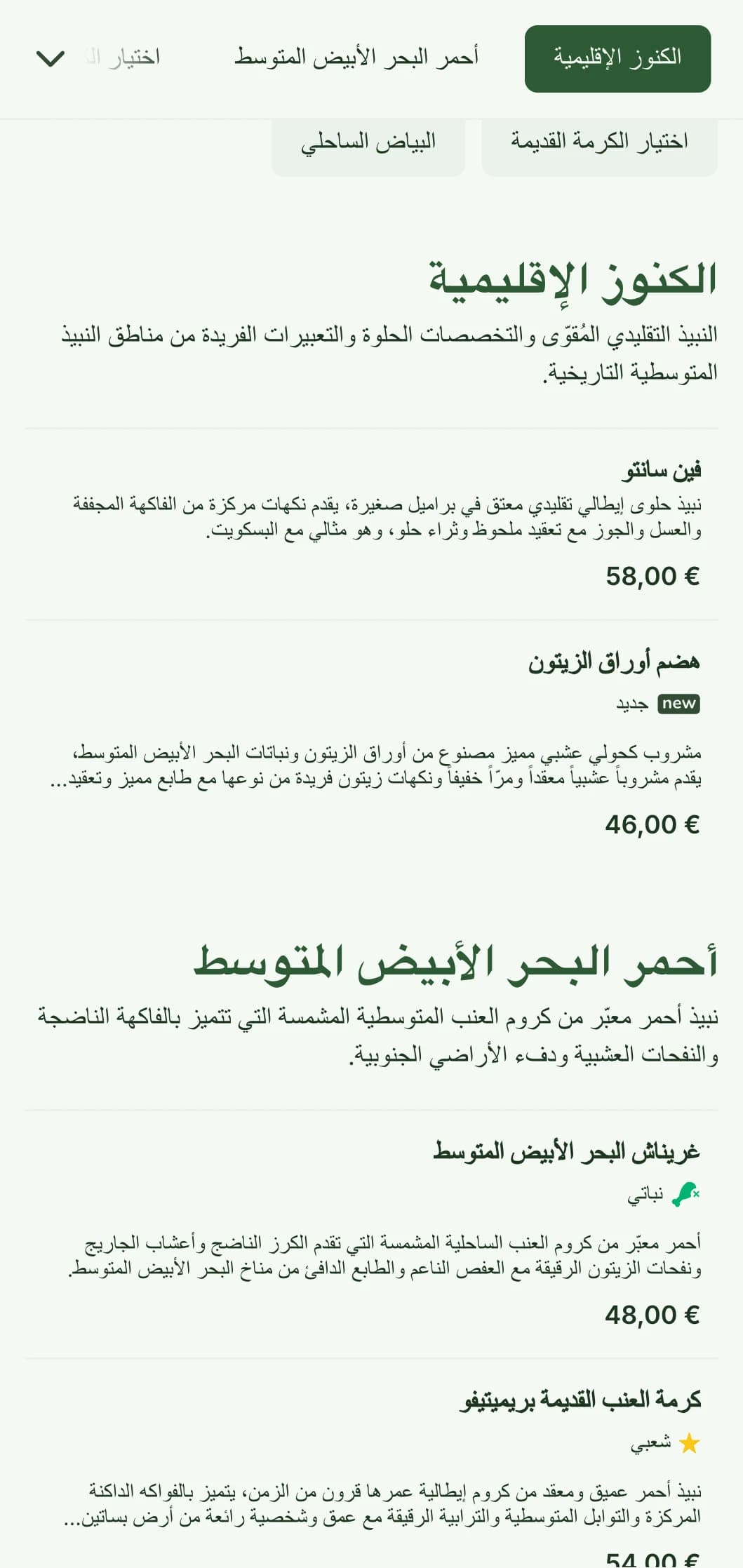 قالب قائمة نبيذ مستوحى من زيتون البحر الأبيض المتوسط بألوان خضراء ترابية، مثالي للمطاعم الإيطالية الريفية وحدائق النبيذ.