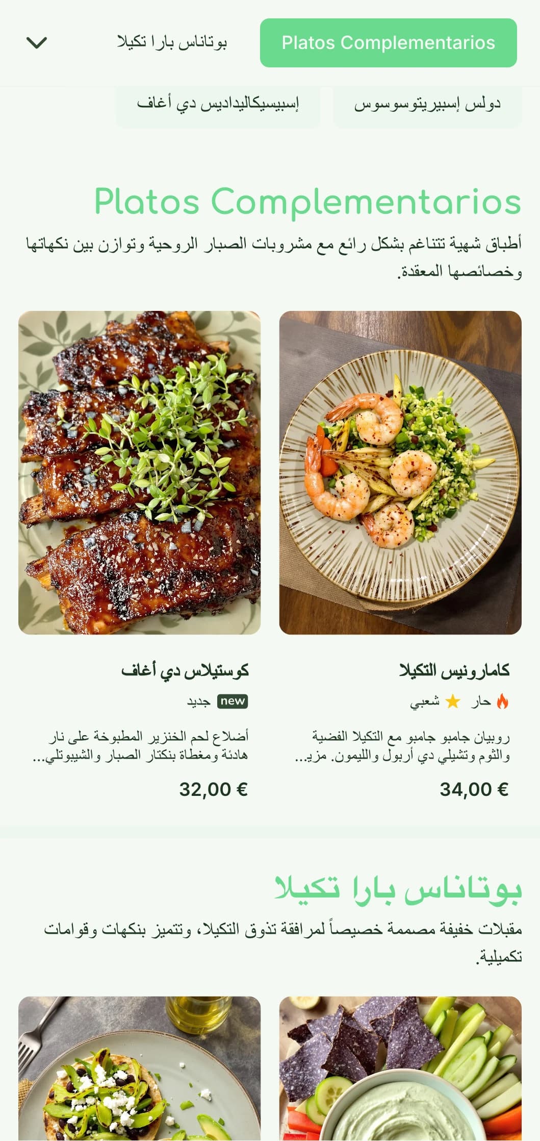قائمة مشروبات التكيلا الطازجة والراقية التي تتميز بلمسات خضراء زاهية من الصبار، وعناصر نباتية، ورحلات مشروبات روحية فاخرة مع وجبات مقترنة.