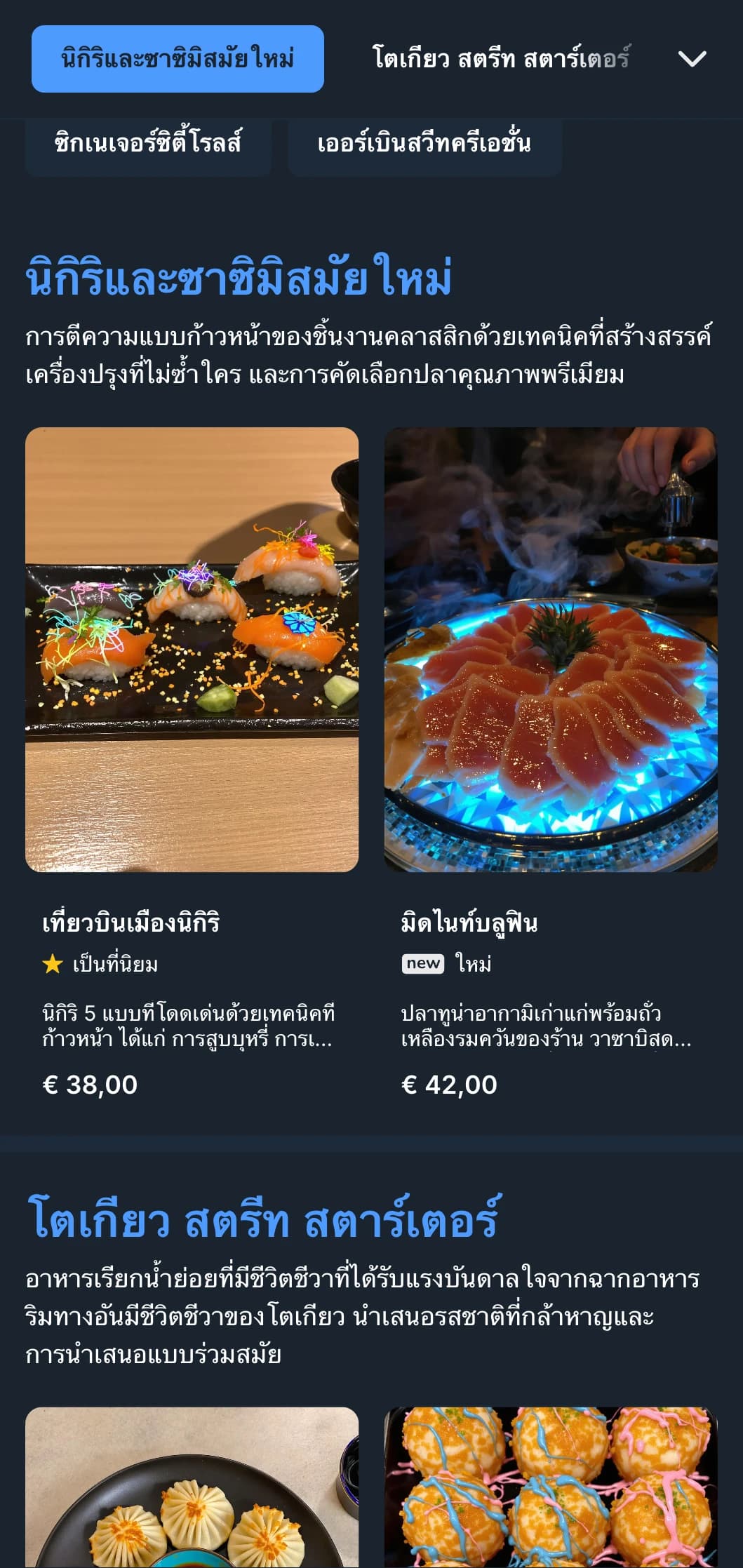 เมนูซูชิร่วมสมัยที่โดดเด่นพร้อมสุนทรียศาสตร์ที่ได้รับแรงบันดาลใจจากบรรยากาศกลางคืนอันน่าตื่นตาตื่นใจ เน้นสีฟ้าสดใสบนพื้นหลังสีถ่านเข้ม