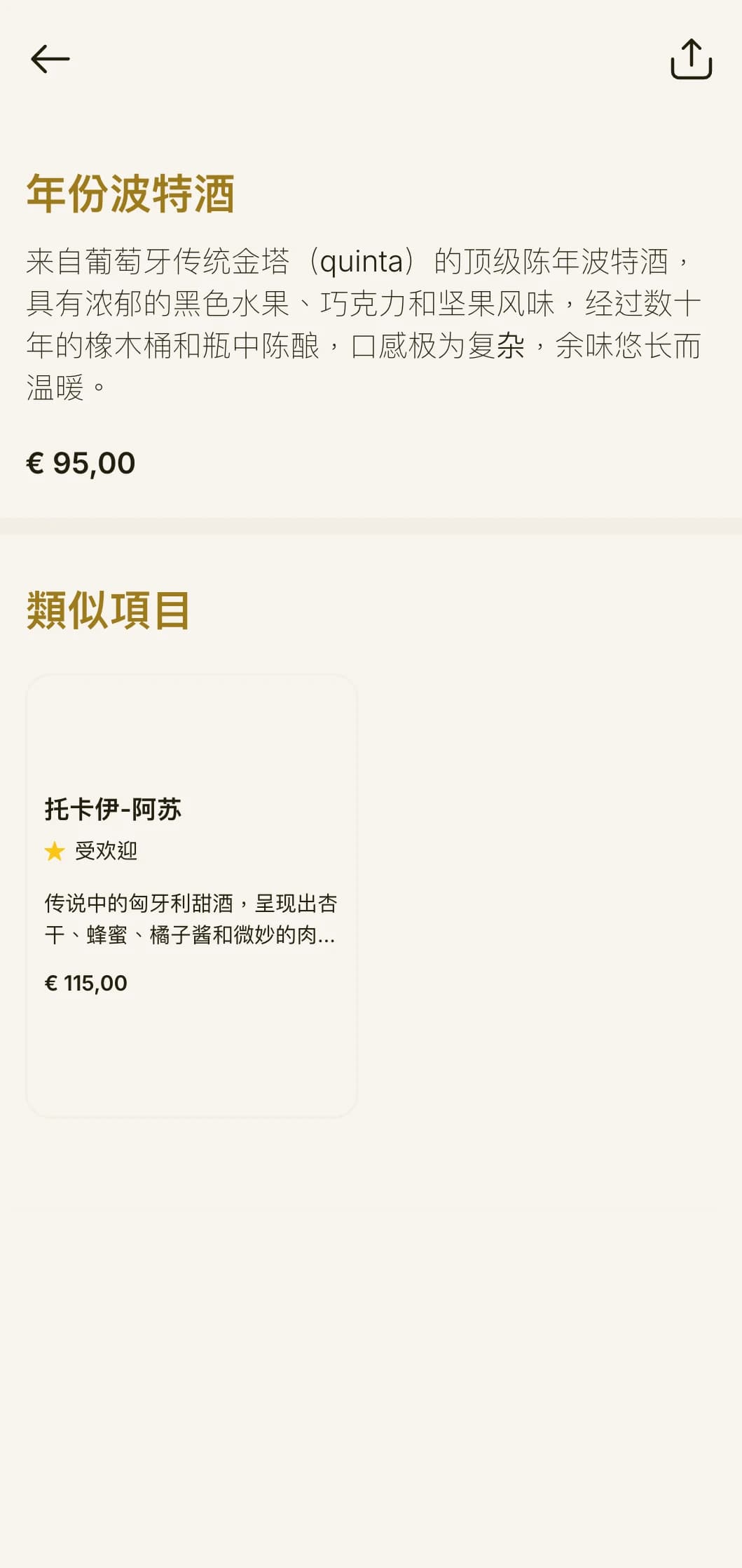 温馨传统的酒单模板，带有琥珀色调和传统元素，非常适合知名酒庄和经典餐厅。