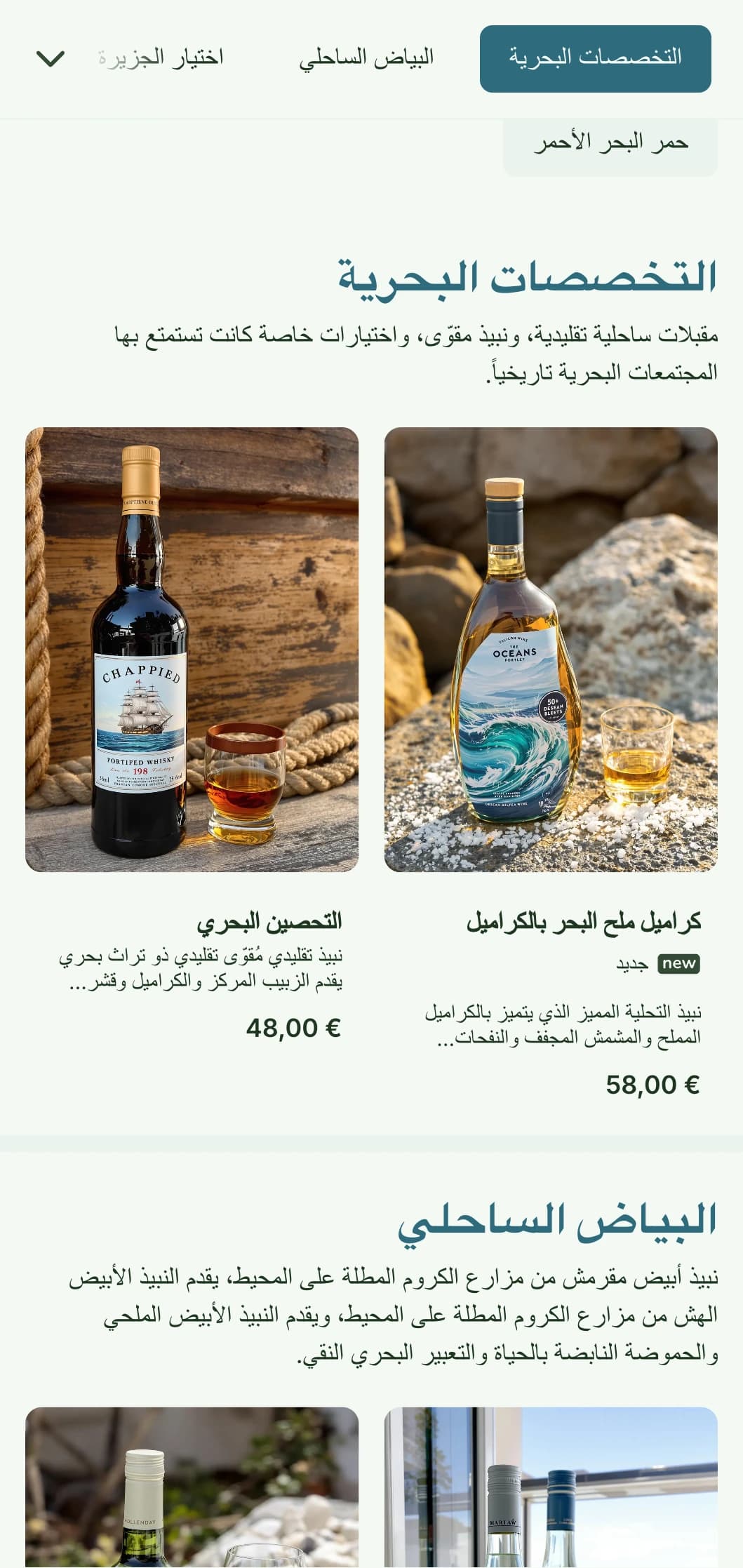 قالب قائمة النبيذ المستوحى من منطقة البحر الأبيض المتوسط مع عناصر ساحلية وجماليات ساحلية، وهو مثالي للمطاعم المطلة على الواجهة البحرية وبارات النبيذ الإقليمية.