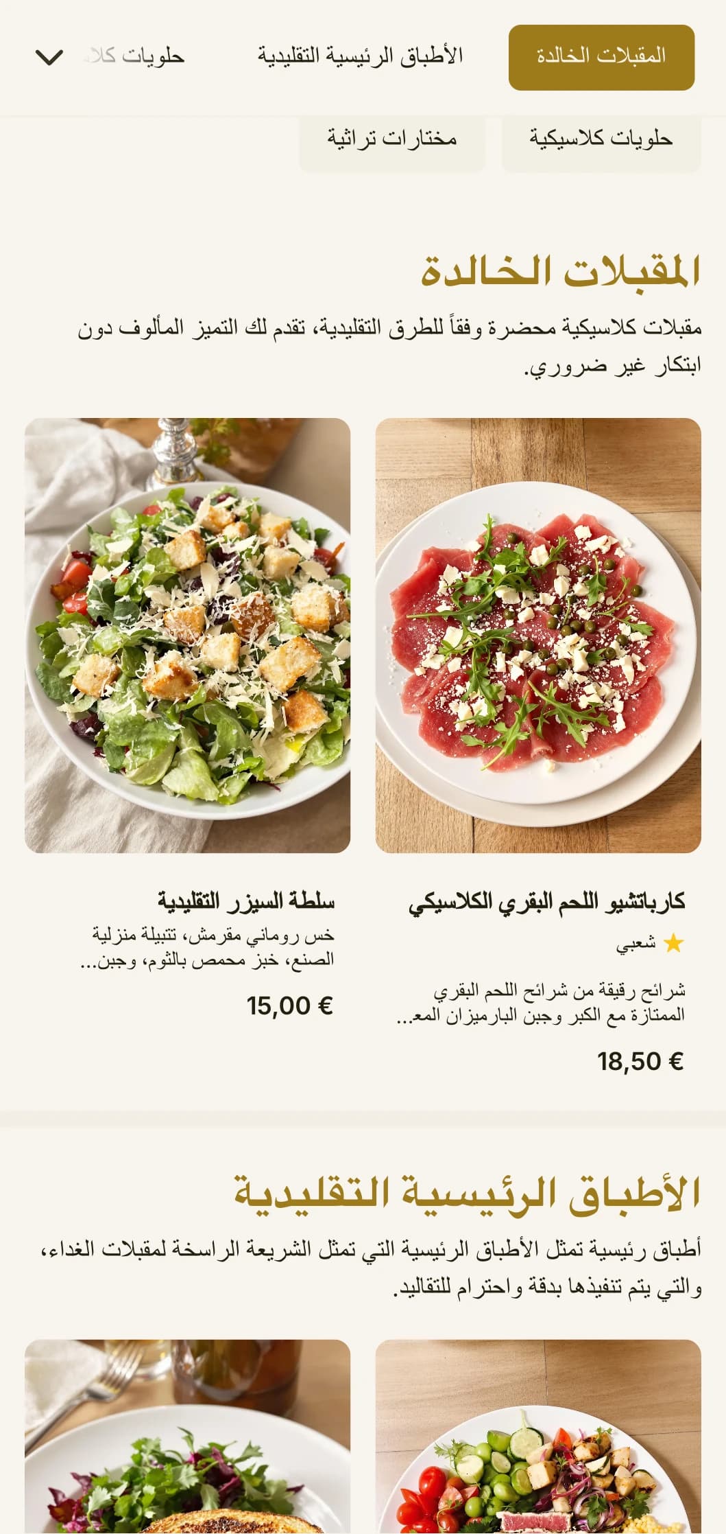 تصميم أنيق وأنيق لقائمة الغداء مع طباعة متوازنة وتباعد راقٍ، يناسب المطاعم التقليدية ذات السمعة الراسخة.