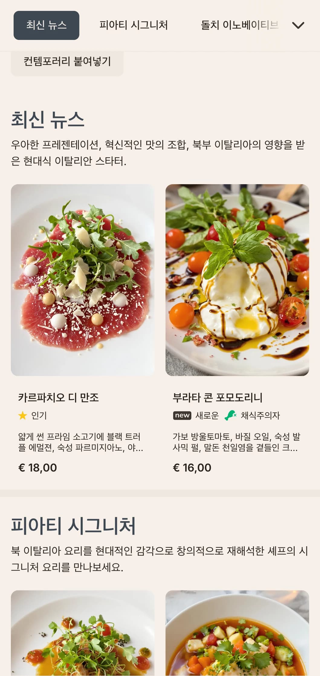 세련된 타이포그래피와 미니멀한 요소가 돋보이는 현대적인 디자인으로 북부 이탈리아의 세련미와 도시적인 우아함을 반영합니다.