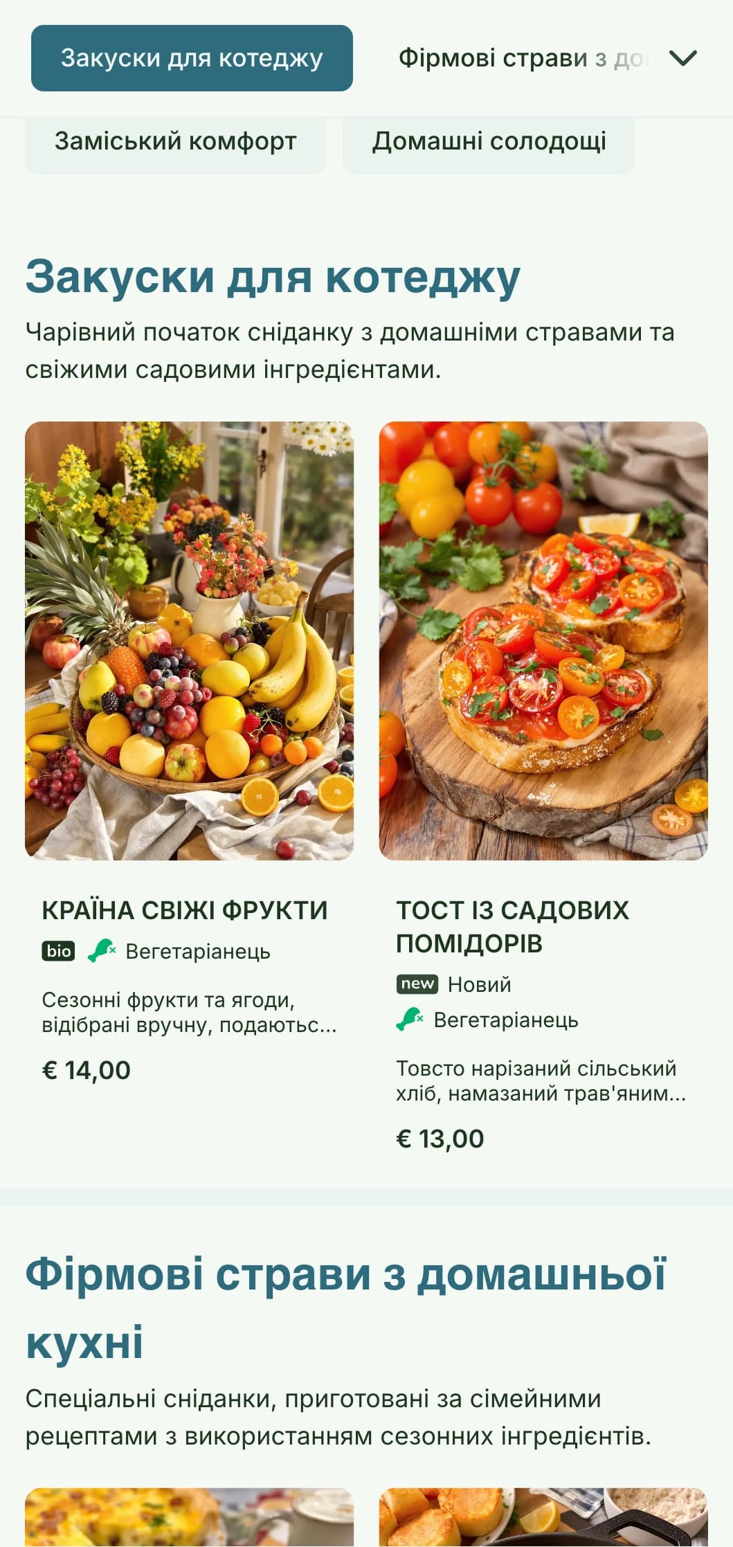 Домашні ранкові страви зі свіжих сільських інгредієнтів та чарівна подача для затишного сніданку.