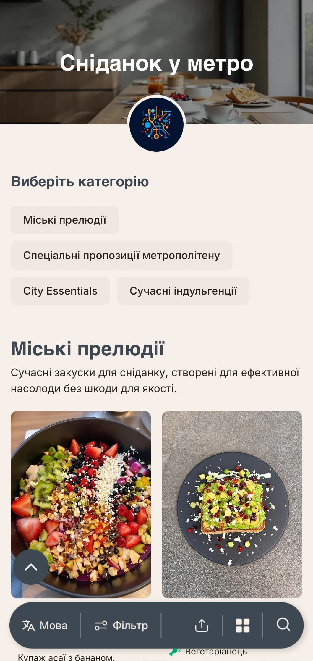 Ранкові страви в урбаністичному стилі з міжнародними впливами та сучасною подачею для космополітичної закусочної.