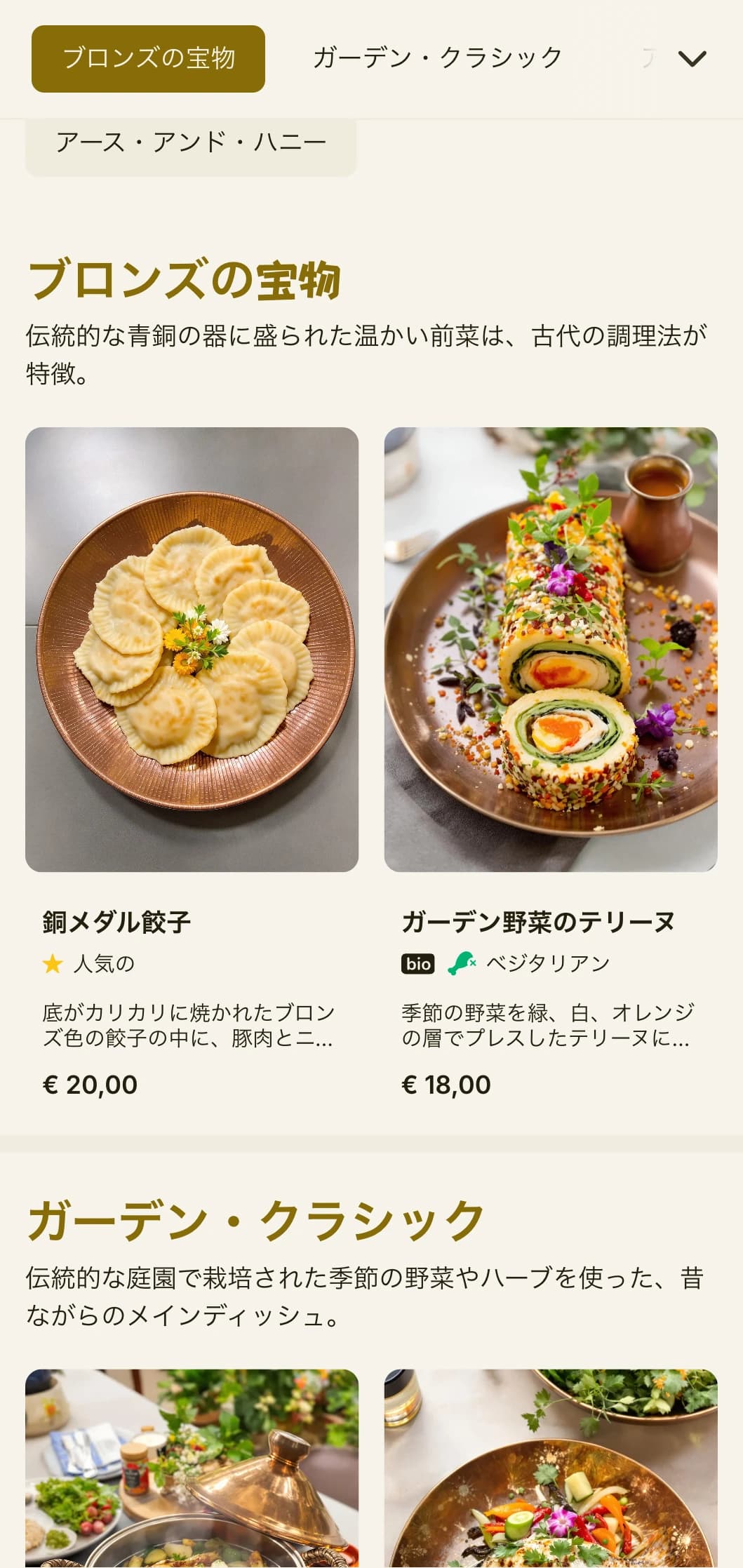 青銅の工芸品と庭園の要素を組み合わせ、アースカラーを基調とした温かみのある中華メニューのデザインで、本格的な料理を提供する。