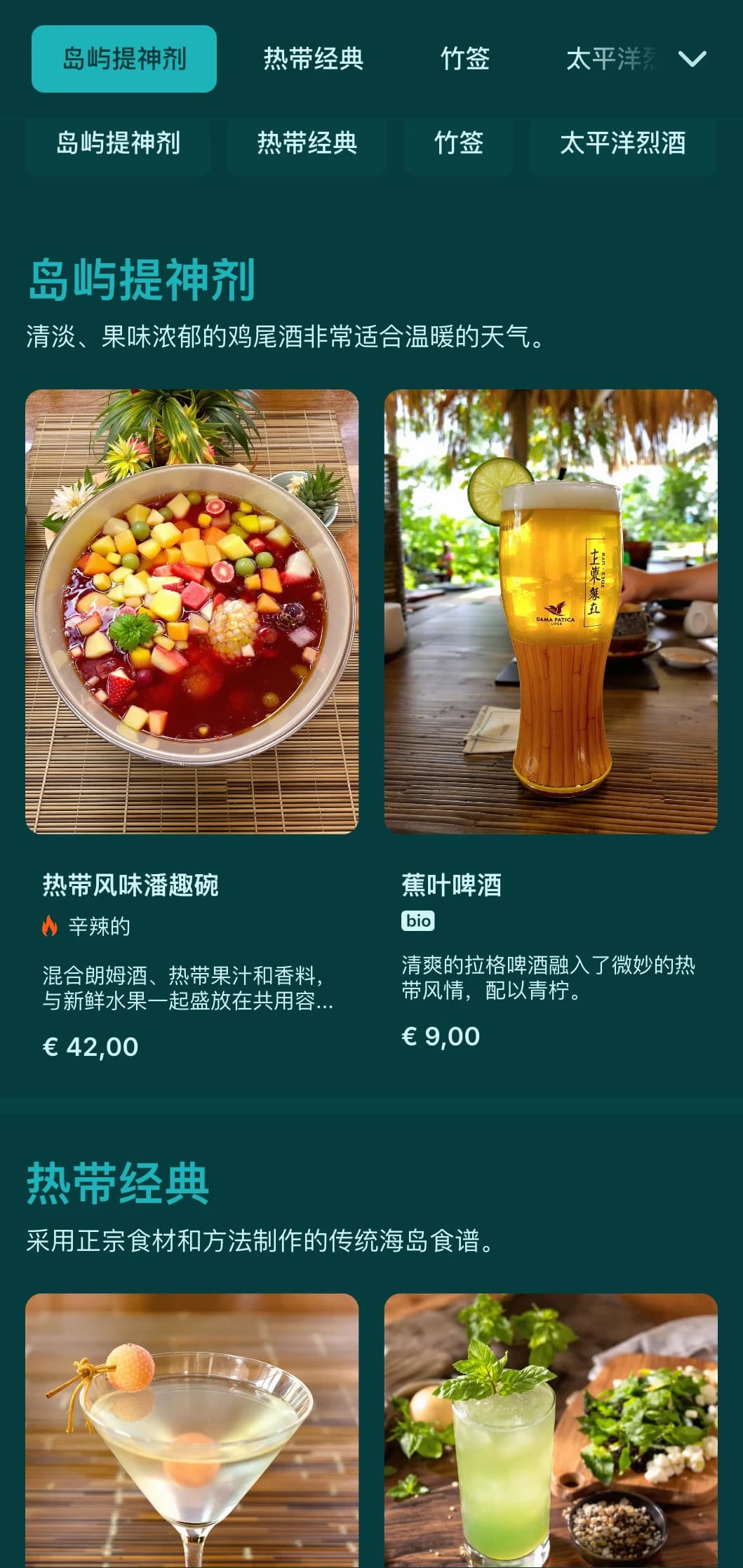带有竹子纹理的清新绿色设计，适合以亚太地区为主题的异国情调酒吧。