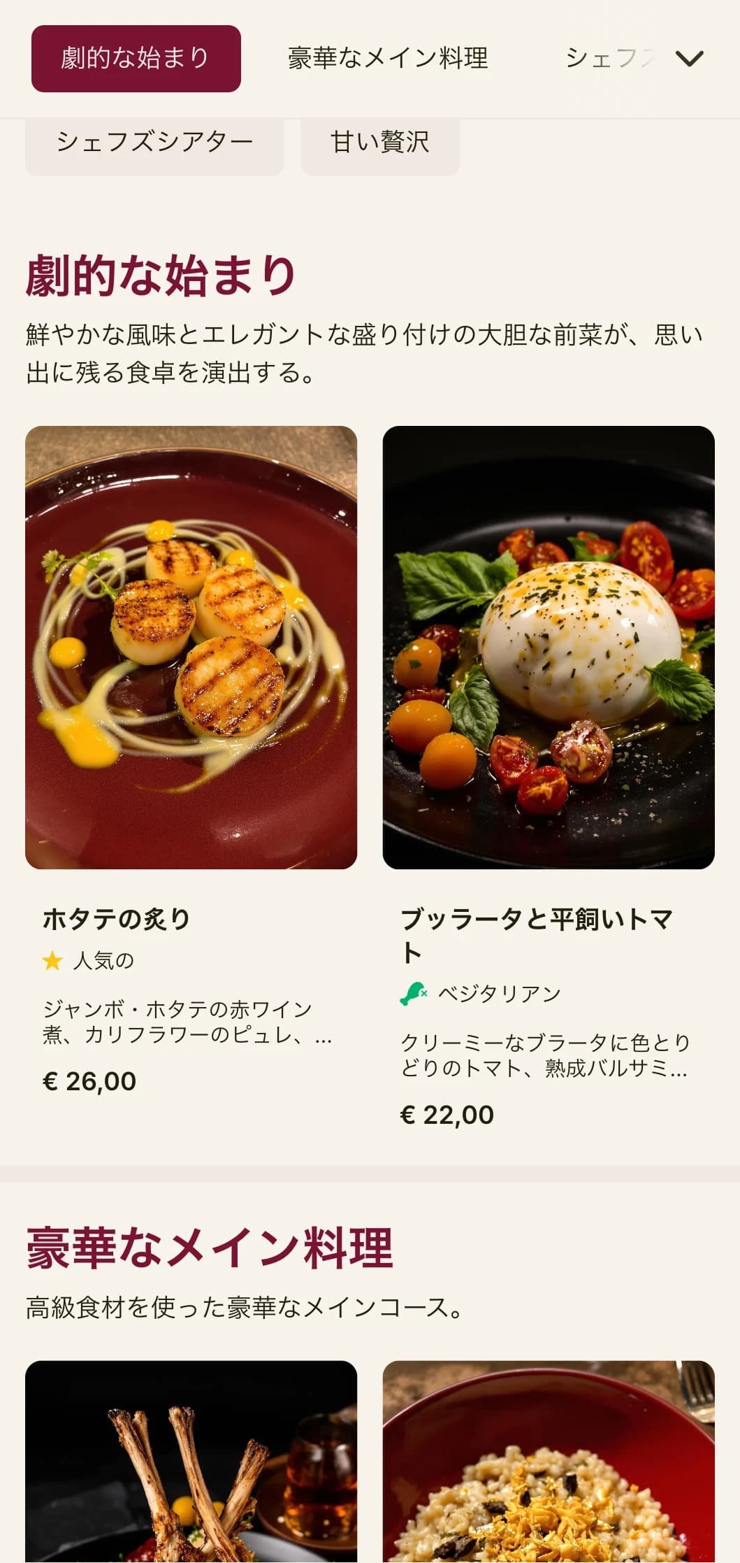 深みのある赤を基調とし、豪華な要素を取り入れた大胆でドラマチックなディナーメニューは、劇場のようなセンスを持つ高級レストラン向けにデザインされている。