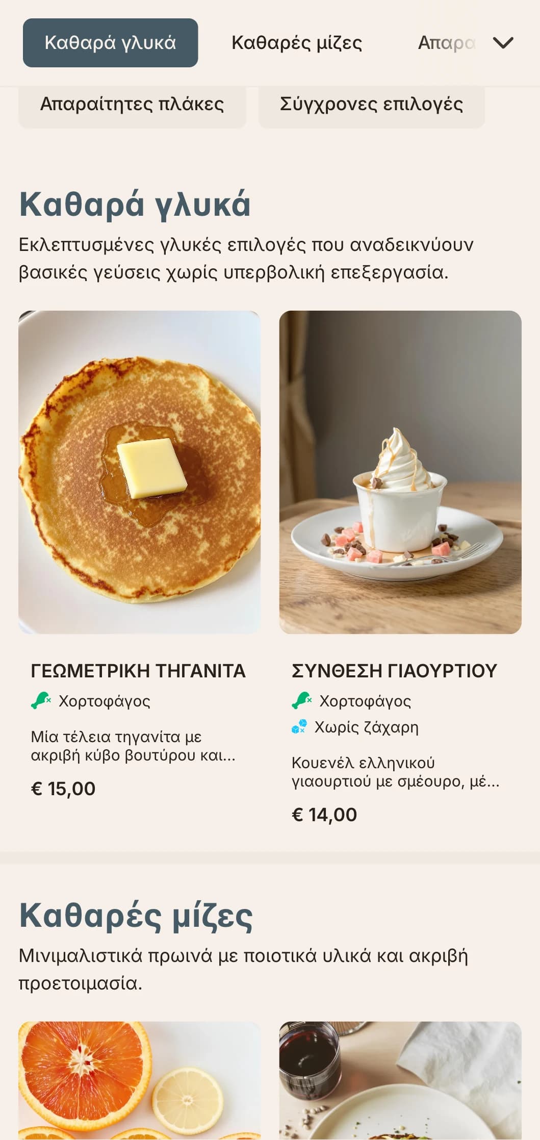 Σύγχρονο πρωινό μενού με καθαρές γραμμές, ακριβείς μερίδες και καινοτόμους συνδυασμούς συστατικών.