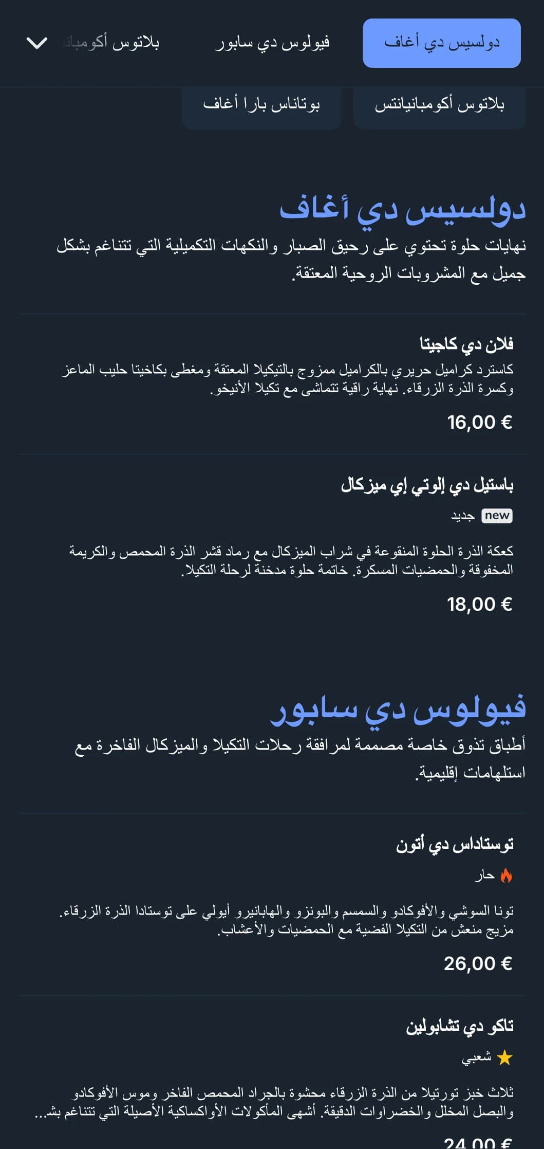 قائمة بار راقية تركز على عروض التكيلا والميزكال الفاخرة مع لمسات من الصبار الأزرق وعناصر الدخان والأنتوجيتو المكسيكي المقترن.