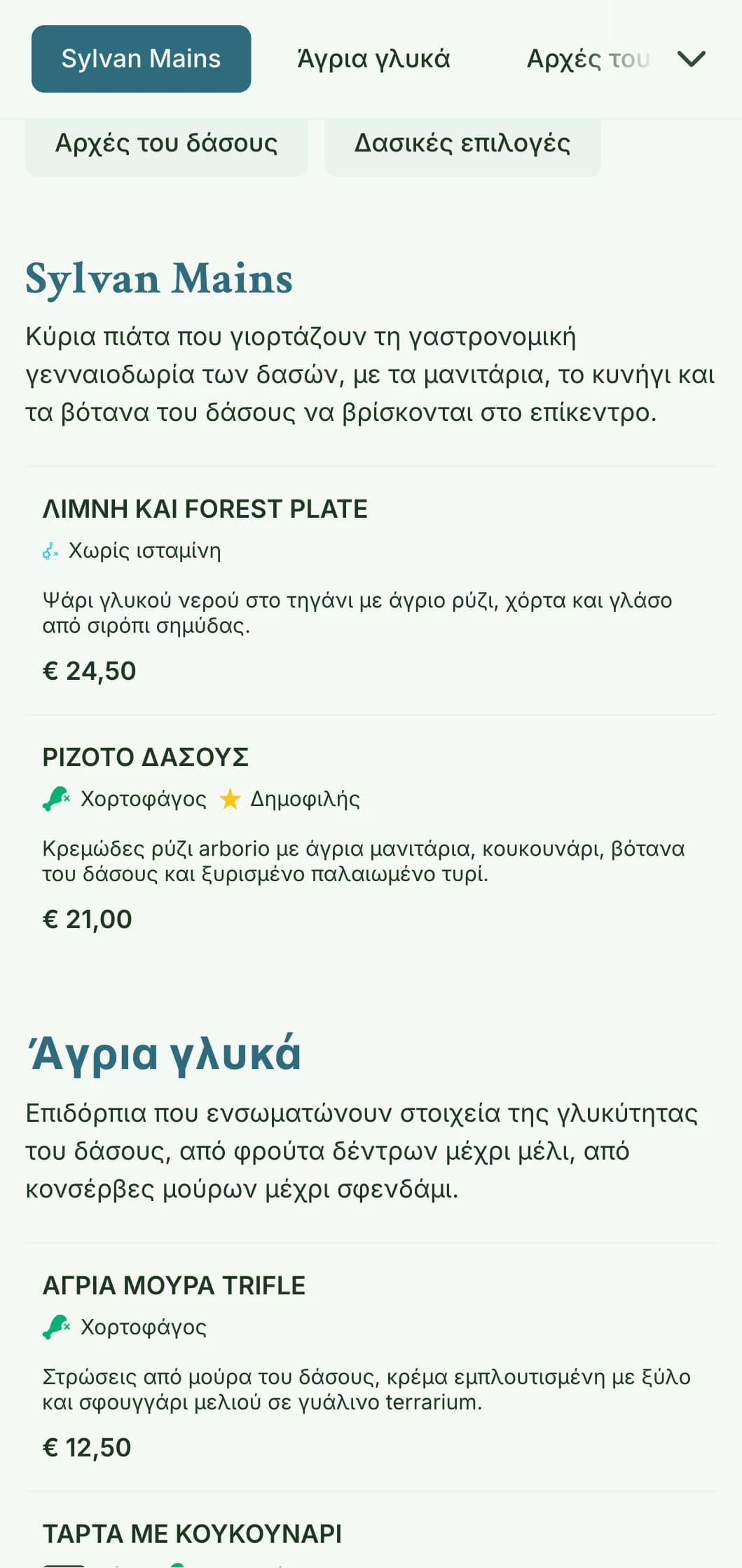 Γαλήνιος, εμπνευσμένος από το δάσος σχεδιασμός μενού μεσημεριανού γεύματος με οργανικές υφές και γήινους τόνους, ιδανικός για εστιατόρια κοντά σε φυσικές τοποθεσίες και πάρκα.