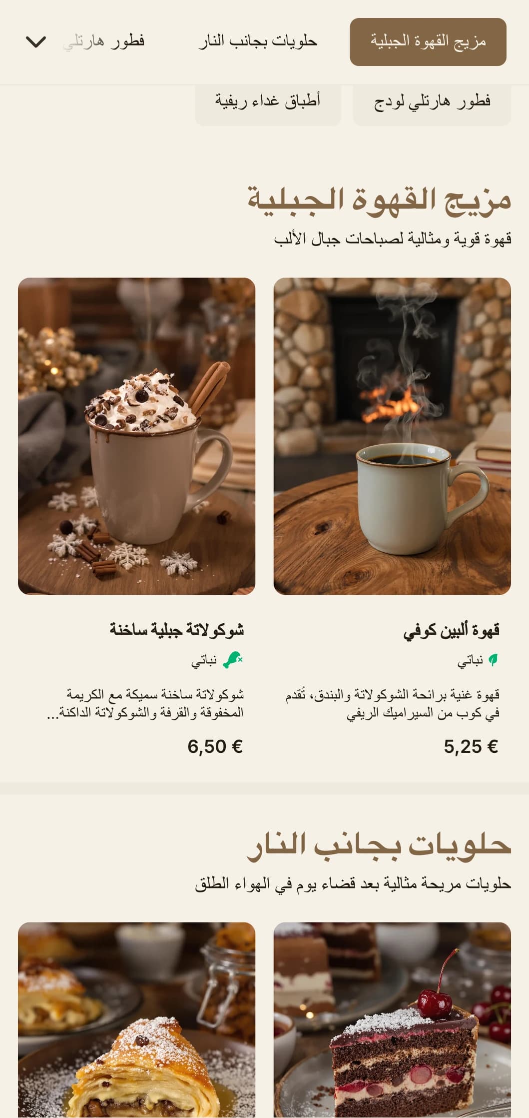 تصميم مريح مستوحى من الخشب مع عناصر جبلية لمقاهي جبال الألب ومطاعم النزل.