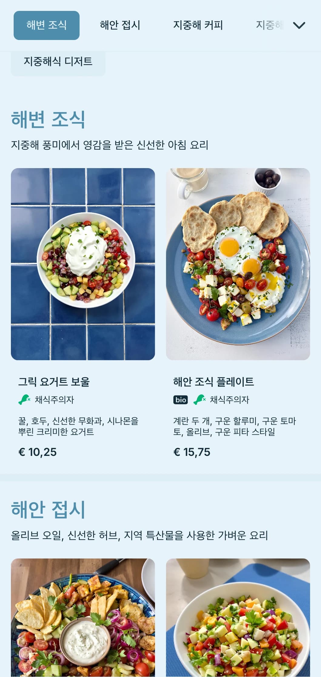 해변 카페와 비스트로를 위한 지중해 바다에서 영감을 받은 상쾌한 블루 팔레트.