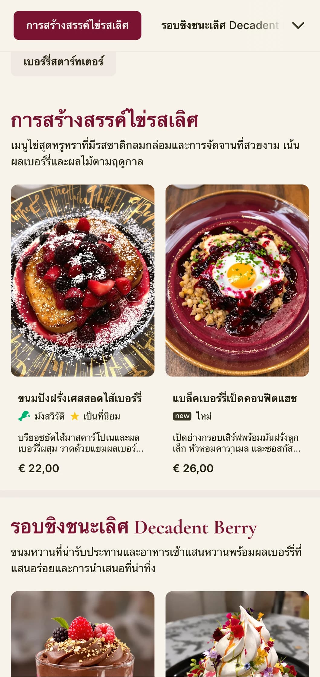 เทมเพลตอาหารเช้าแบบสดใสพร้อมโทนสีเบอร์รี่เข้มข้นและตัวอักษรที่หรูหรา ออกแบบมาสำหรับร้านกาแฟที่มีเมนูผลไม้ที่เป็นเอกลักษณ์