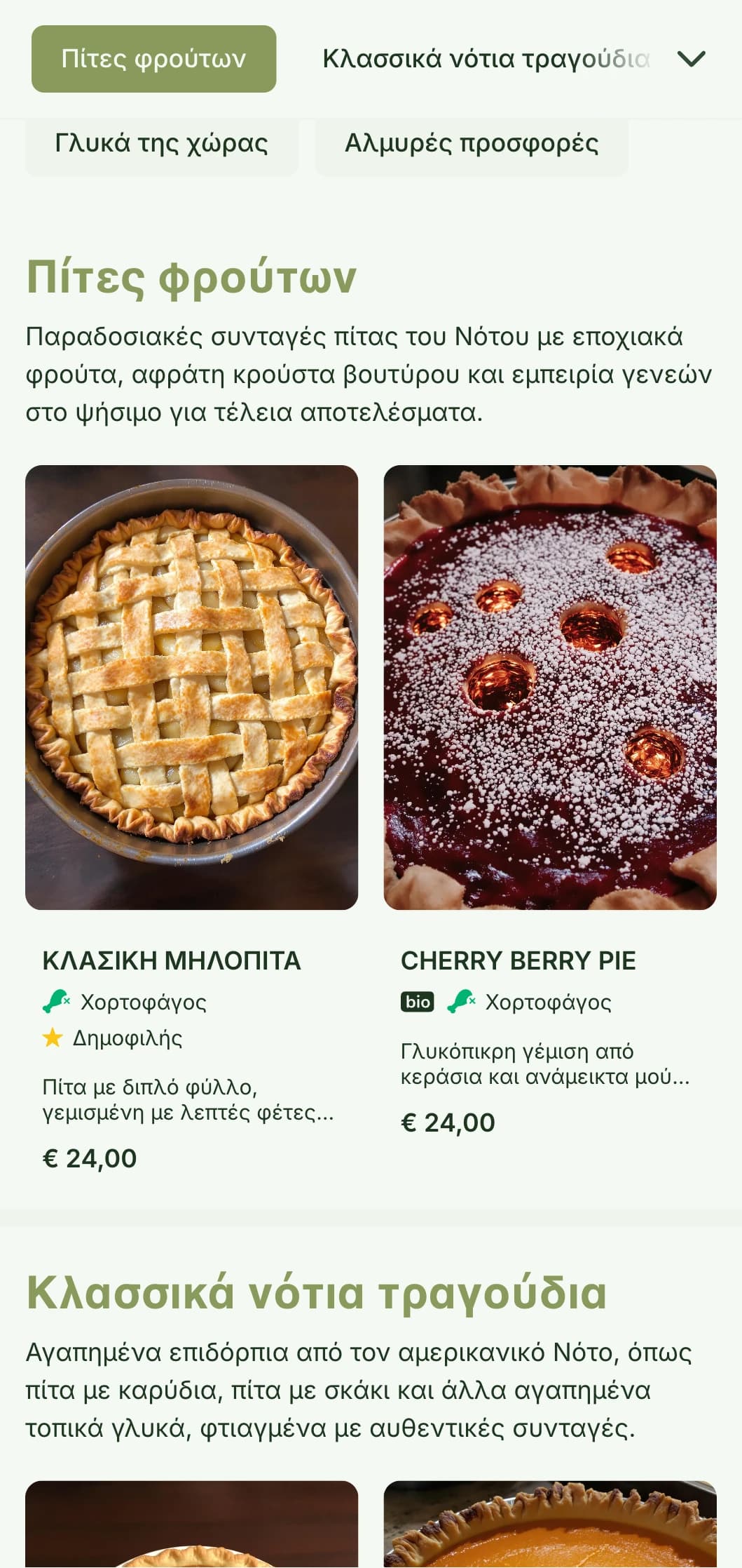 Ένας ζεστός, εμπνευσμένος από το Νότο σχεδιασμός μενού αρτοποιείου με τόνους ελιάς και παραδοσιακή τυπογραφία, ιδανικός για ζαχαροπλαστεία και αρτοποιεία νότιου στυλ.