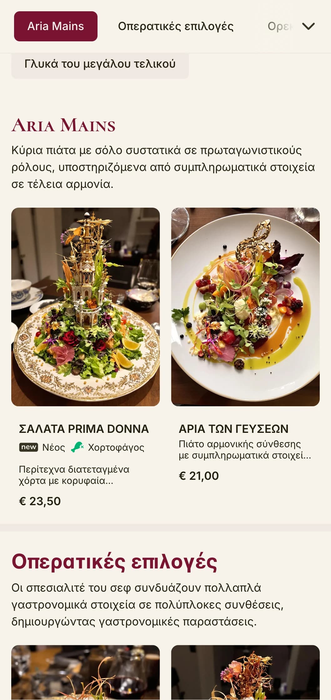 Μεγάλος, εμπνευσμένος από τη μουσική σχεδιασμός μεσημεριανού μενού με στοιχεία όπερας και δραματική διάταξη, κατάλληλος για εστιατόρια κοντά σε όπερες ή με μουσικά θέματα.
