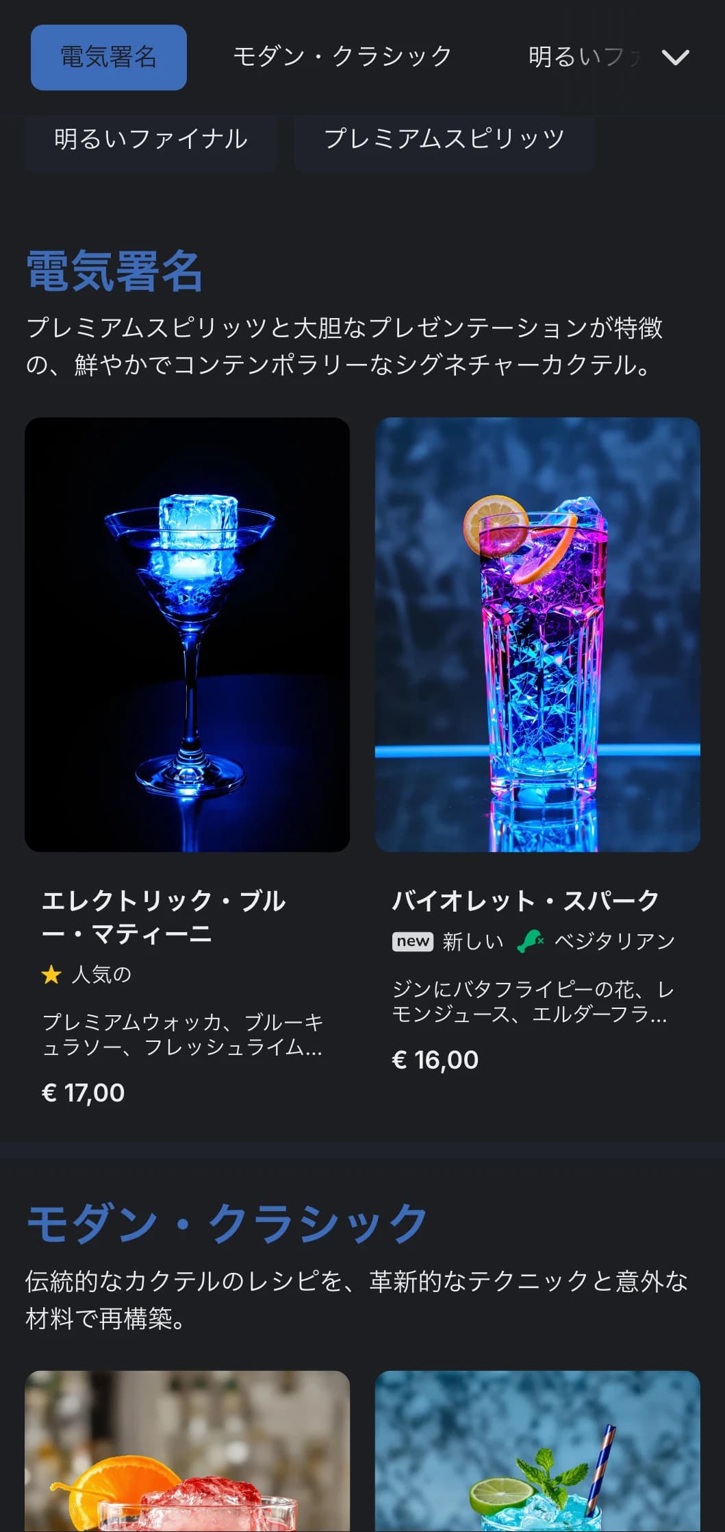 モダンなカクテル・バーやラウンジのための、鮮やかでコンテンポラリーなデザイン。エレクトリック・ブルーのアクセントとすっきりとしたタイポグラフィが特徴。