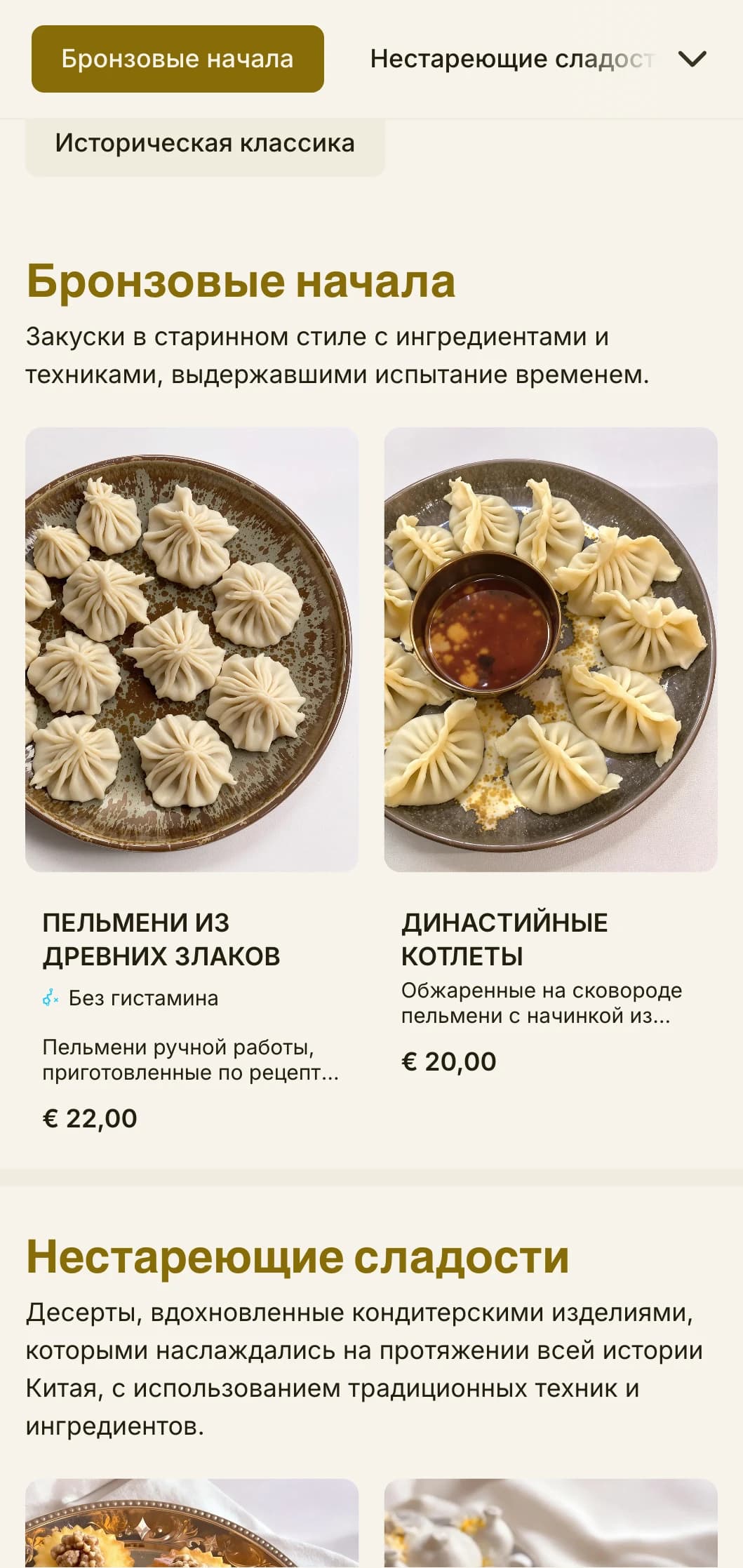 Изысканный дизайн китайского меню, вдохновленный древними бронзовыми артефактами, с историческими элементами для аутентичной кухни.