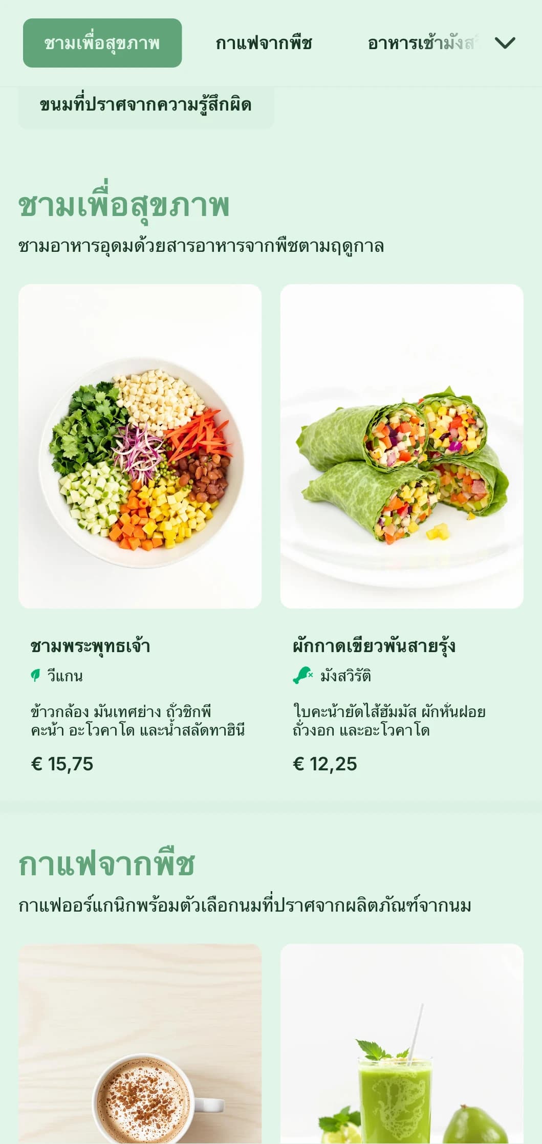 การออกแบบสีเขียวสดใสที่เน้นการนำเสนอผลิตภัณฑ์จากพืชสำหรับร้านกาแฟมังสวิรัติและร้านอาหารเพื่อสุขภาพ