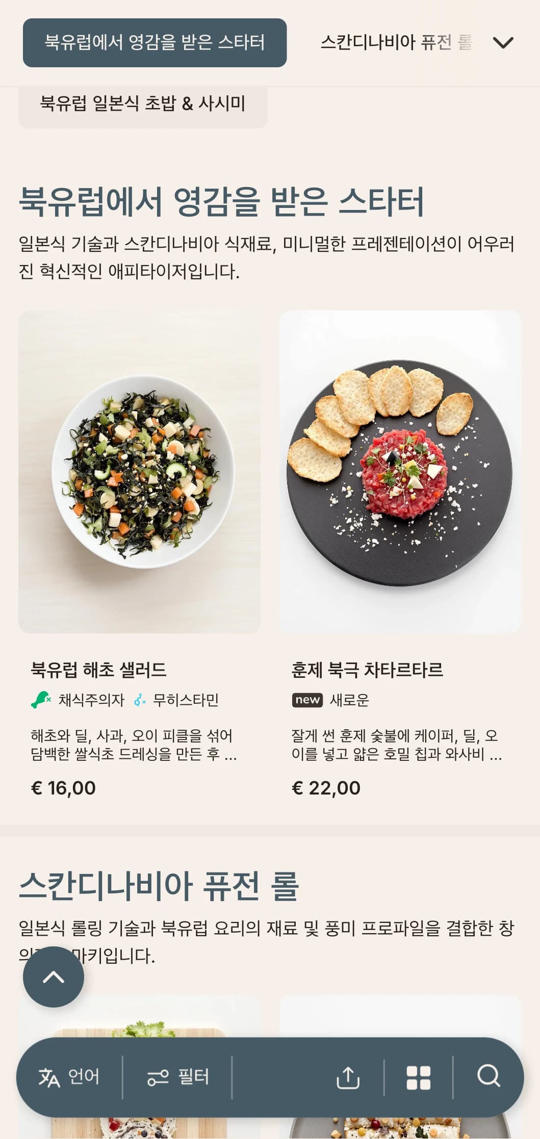 일본 전통과 스칸디나비안 미니멀리즘을 결합한 모던 퓨전 스시 메뉴로 깔끔한 라인과 차분한 블루 컬러가 특징입니다.