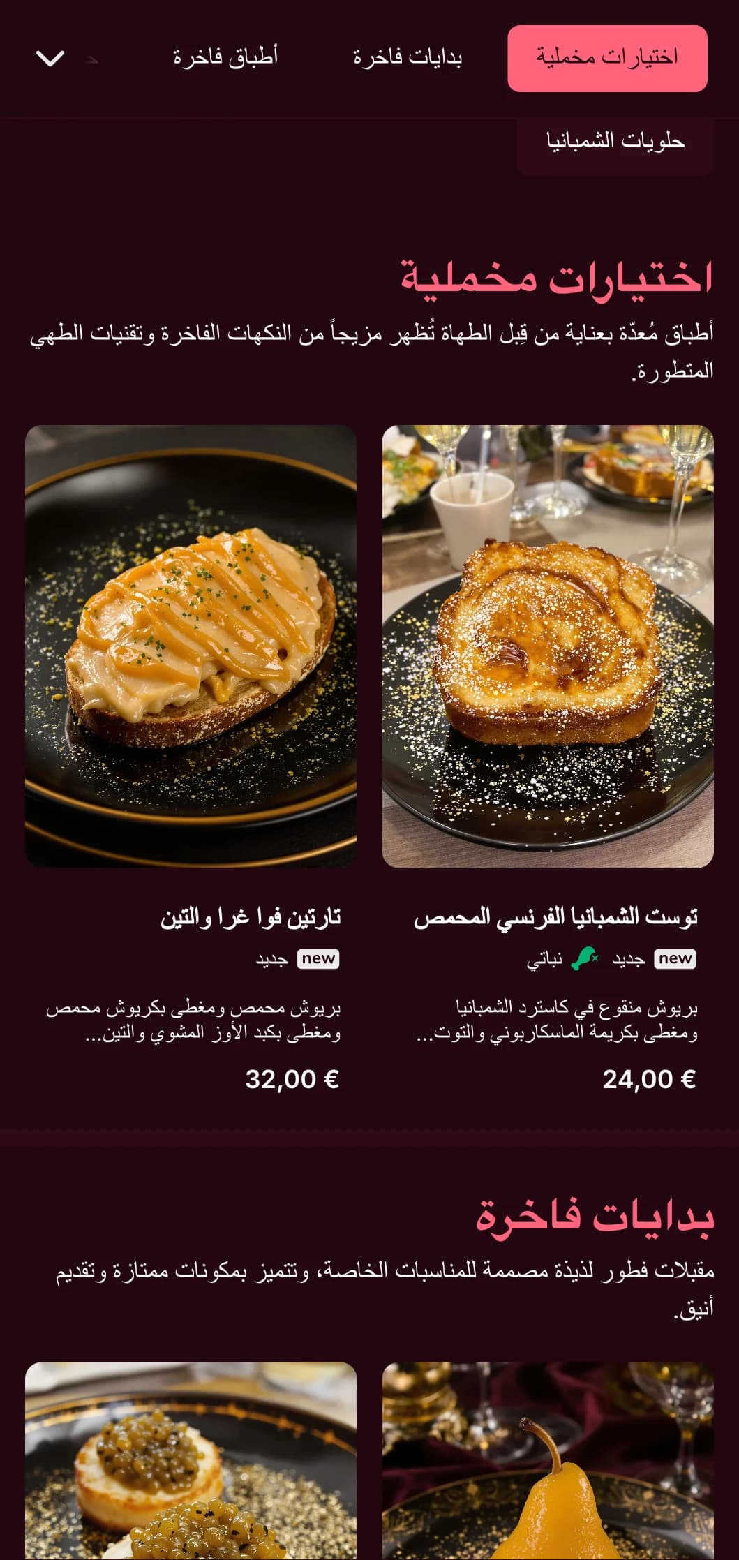قالب برانش فاخر وغني بألوانه العميقة، مصمم لوجبات البرانش الراقية في عطلة نهاية الأسبوع مع الكوكتيلات.