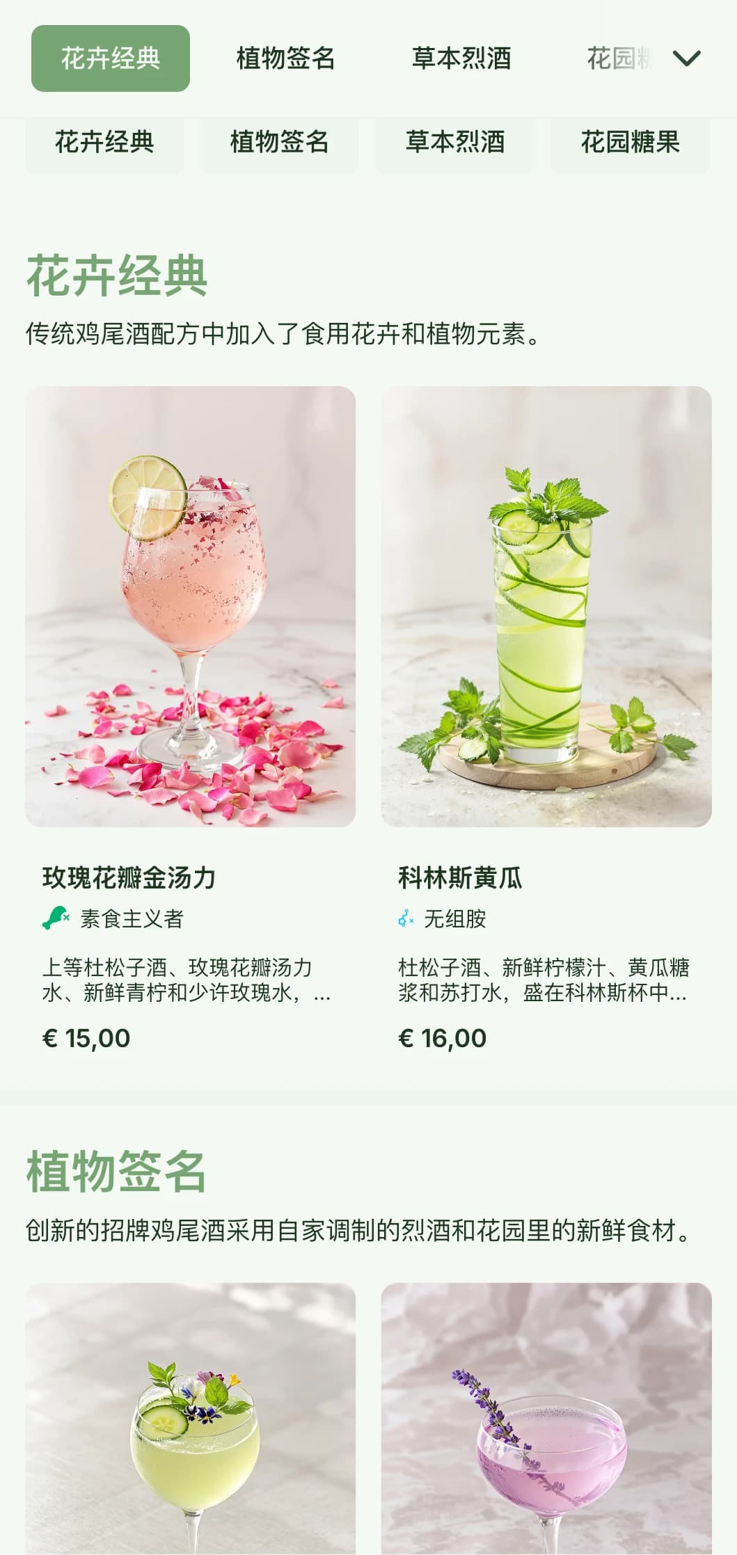 设计灵感来源于郁郁葱葱的花园，适用于专门供应草本鸡尾酒和植物烈酒的酒吧，以清新的绿色调为主。